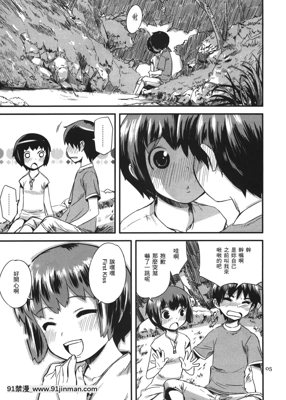 [零食漢化組](コミティア85)[ponz.info(ぽん酢)]続なつやすみ[無修正][22d 18h 06m 39s from now]