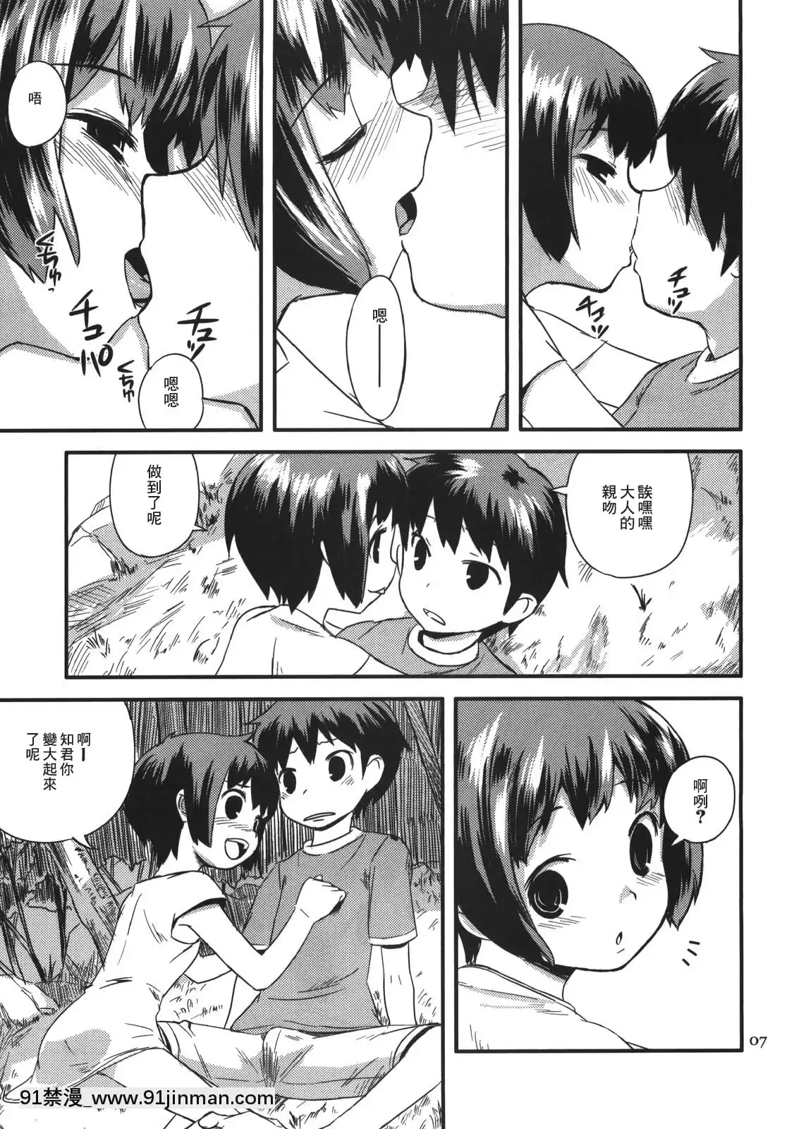 [零食漢化組](コミティア85)[ponz.info(ぽん酢)]続なつやすみ[無修正][22d 18h 06m 39s from now]