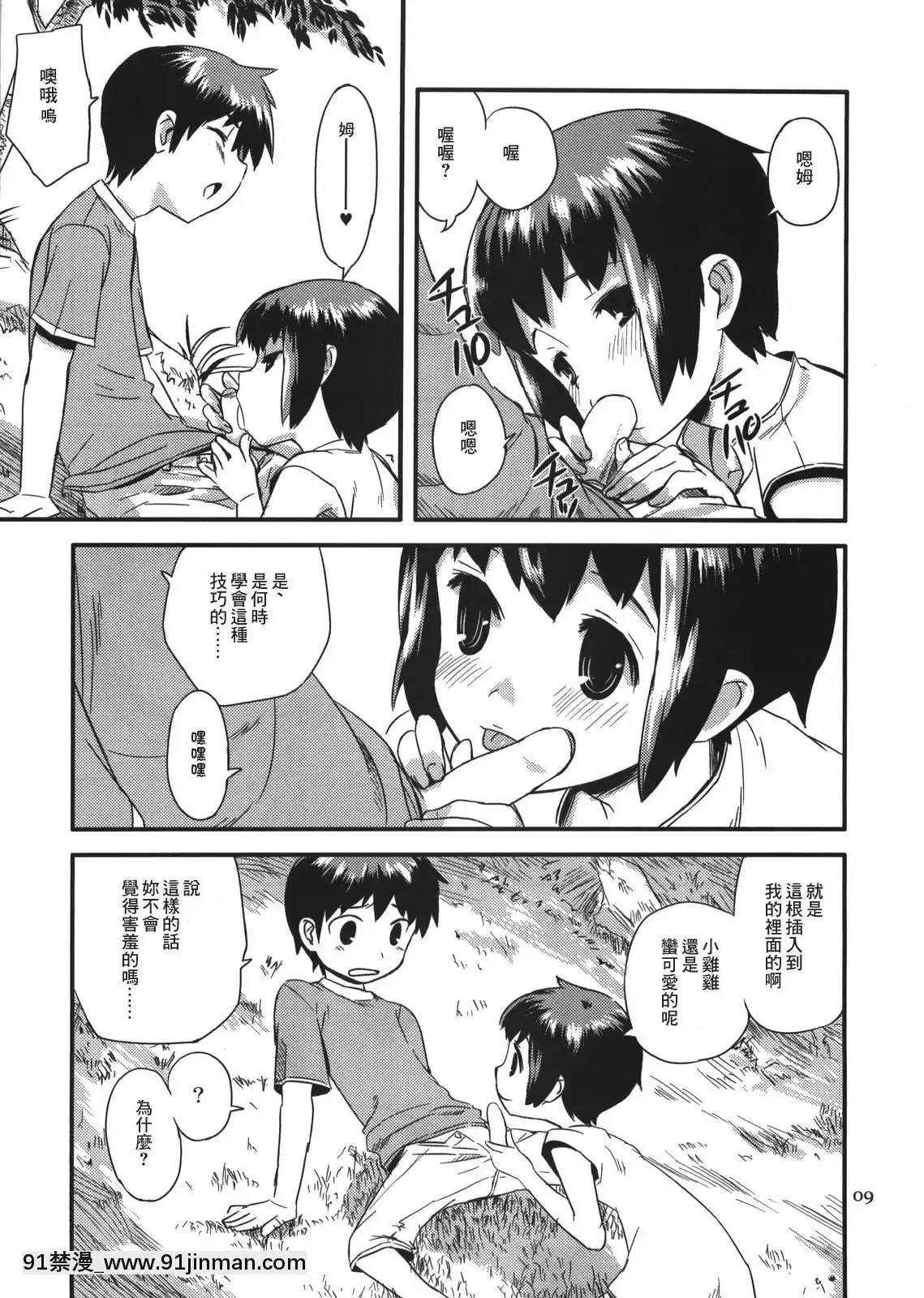 [零食漢化組](コミティア85)[ponz.info(ぽん酢)]続なつやすみ[無修正][22d 18h 06m 39s from now]