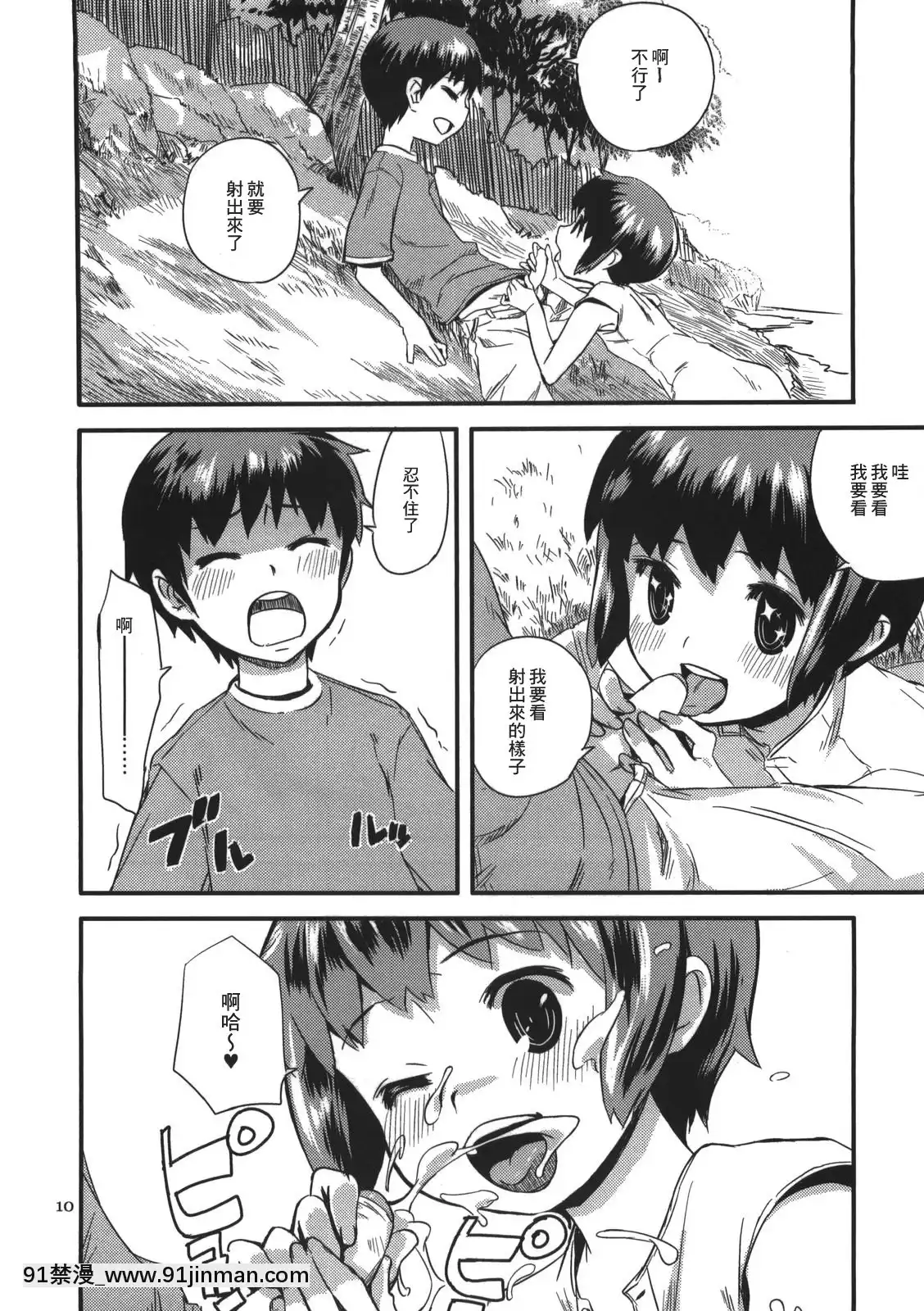 [零食漢化組](コミティア85)[ponz.info(ぽん酢)]続なつやすみ[無修正][22d 18h 06m 39s from now]