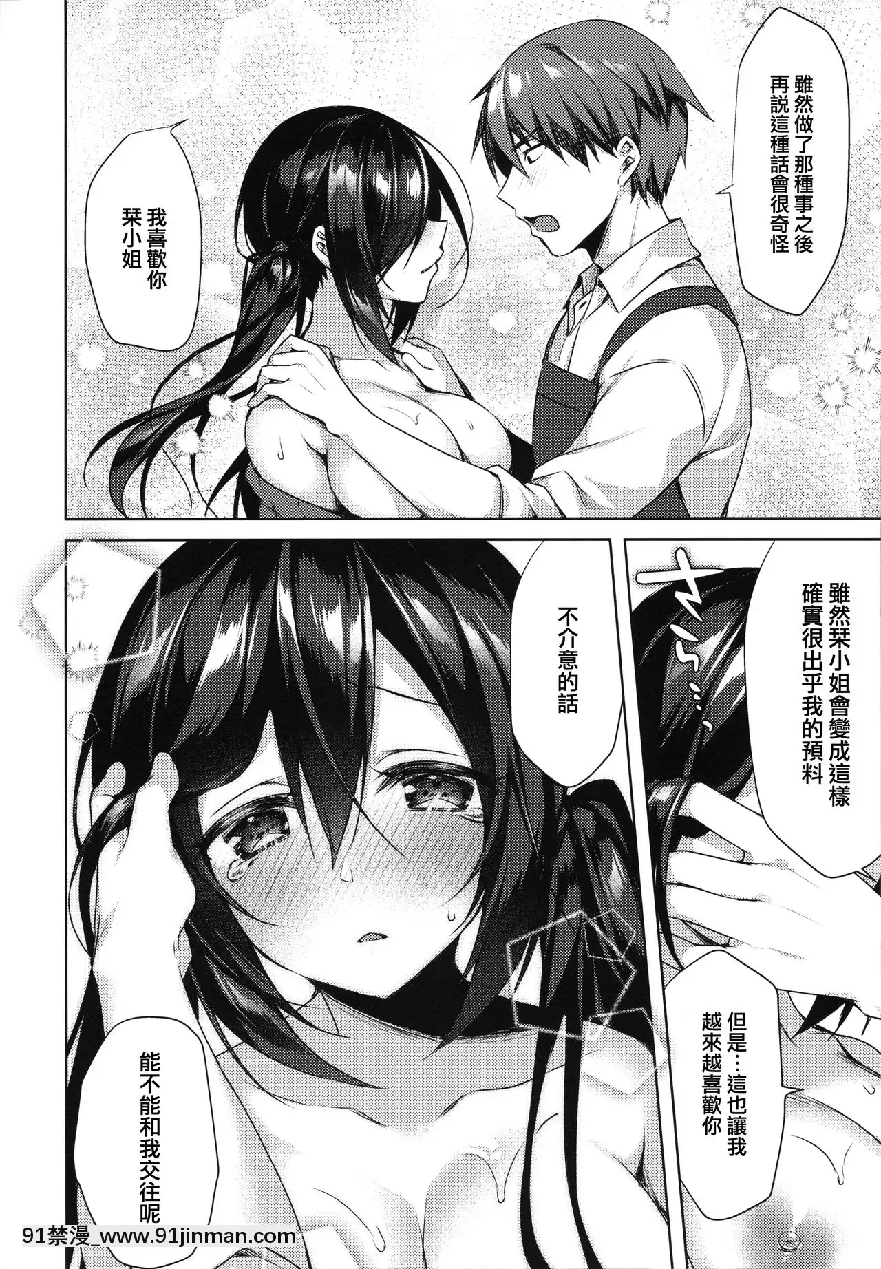 [兔司姬漢化組](サンクリ2019Autumn)[Tears39(空維深夜)]真夜中満吃♥アソビ[equivalent to 6g-18h]