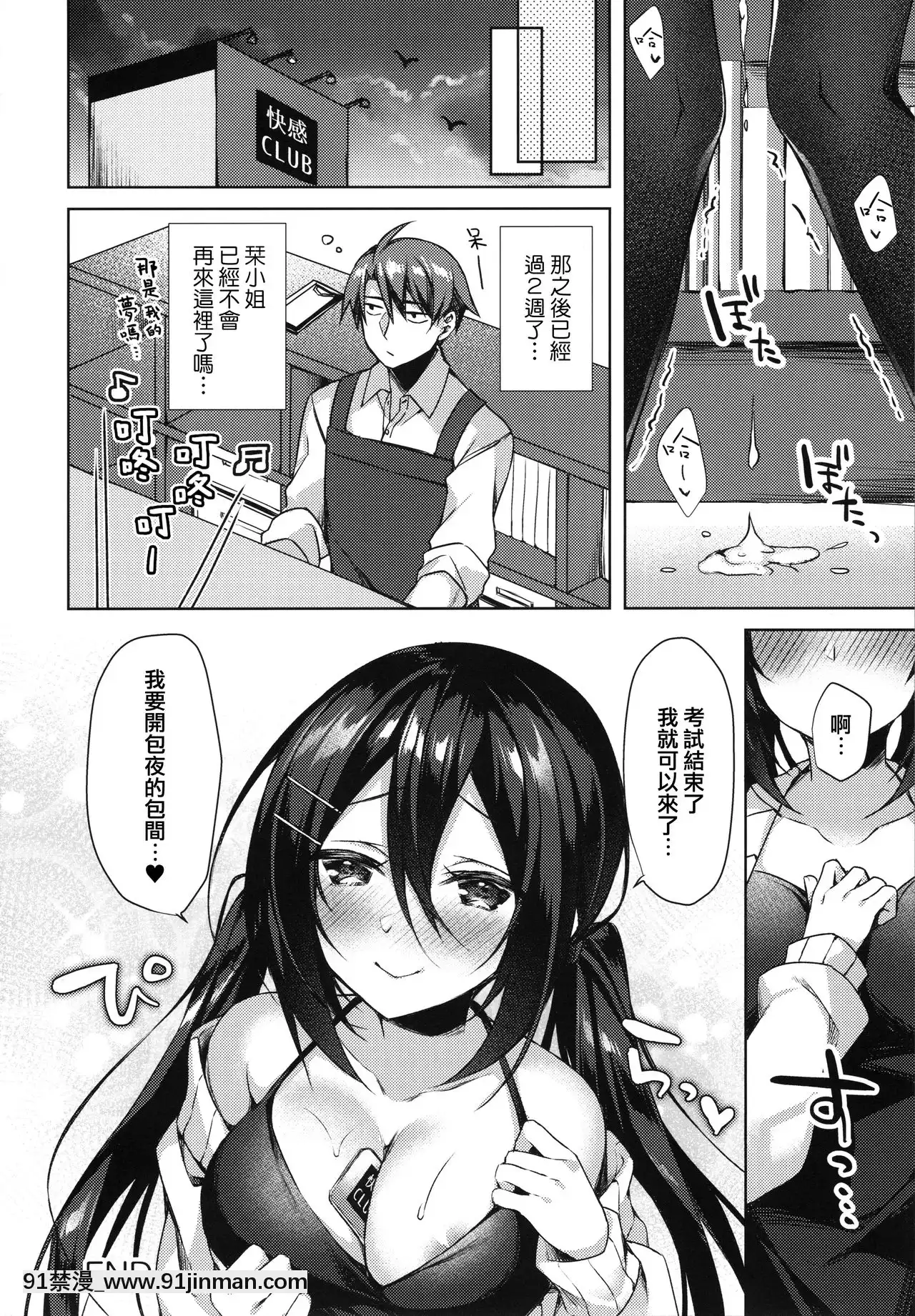 [兔司姬漢化組](サンクリ2019Autumn)[Tears39(空維深夜)]真夜中満吃♥アソビ[equivalent to 6g-18h]