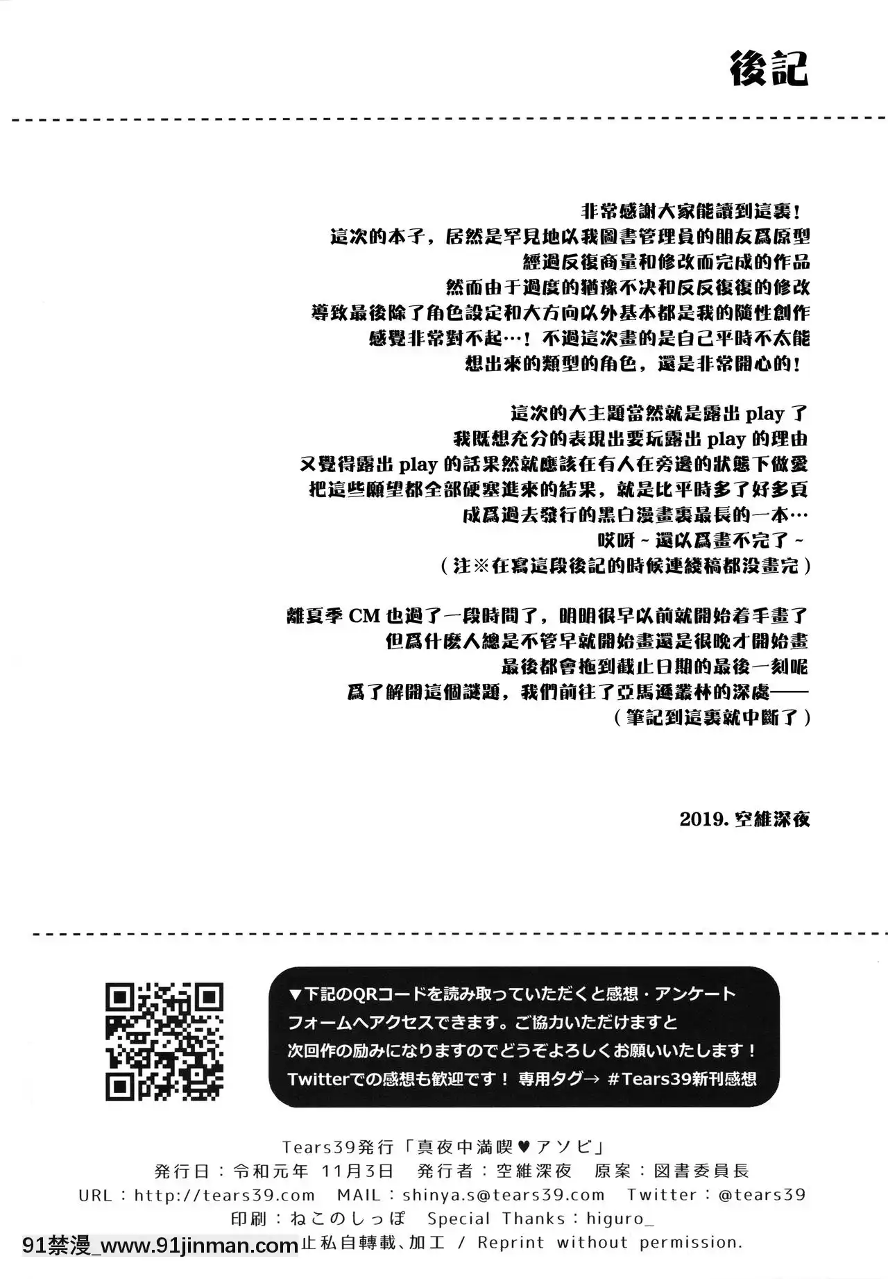 [兔司姬漢化組](サンクリ2019Autumn)[Tears39(空維深夜)]真夜中満吃♥アソビ[equivalent to 6g-18h]