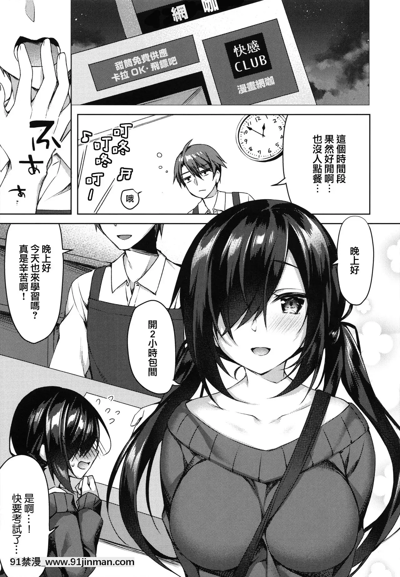 [兔司姬漢化組](サンクリ2019Autumn)[Tears39(空維深夜)]真夜中満吃♥アソビ[equivalent to 6g-18h]