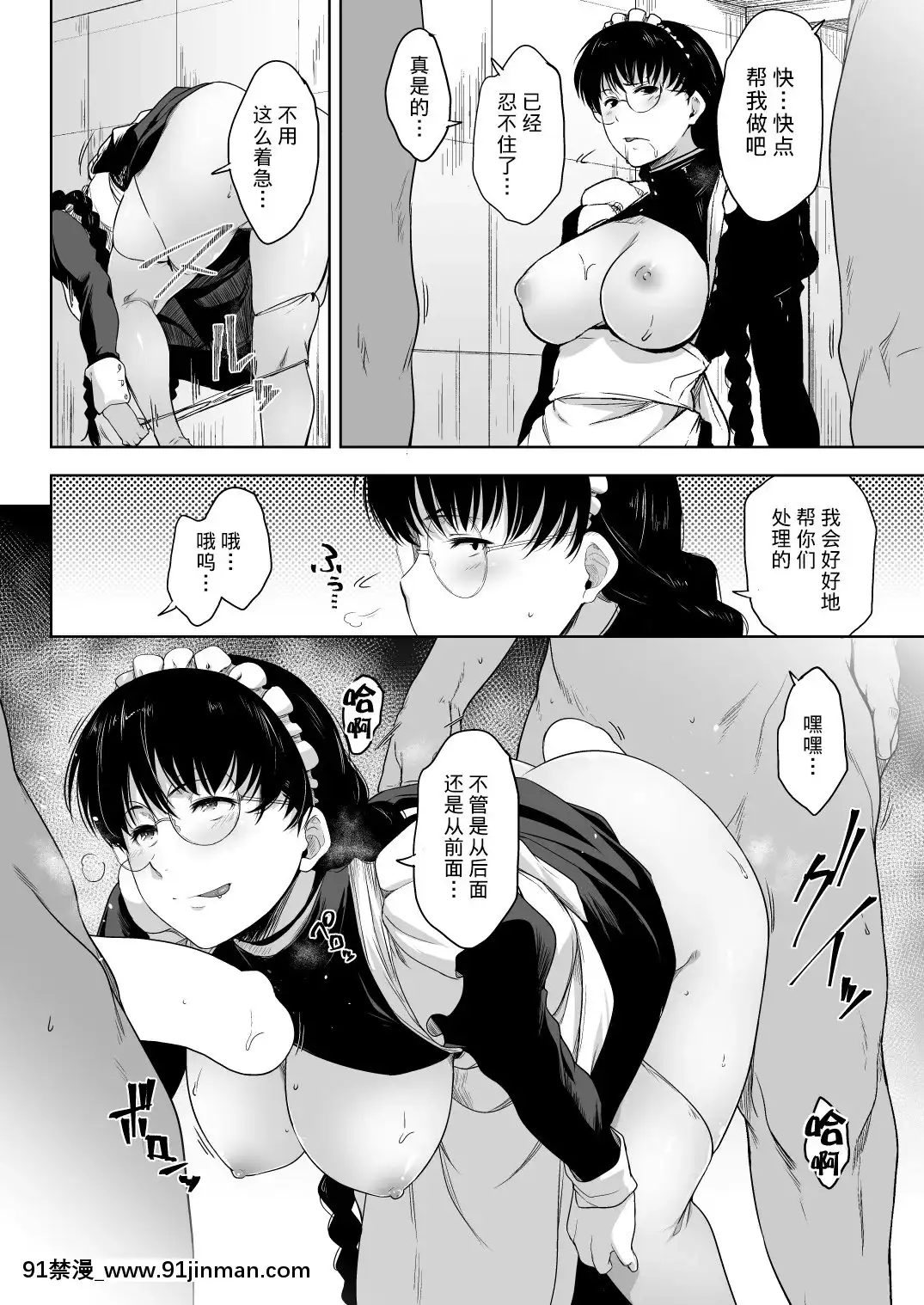 [不咕鳥漢化組][O.S(ばーるん)]メイドinロアナプラ(ブラック・ラグーン)[DL版][健身房 h漫]