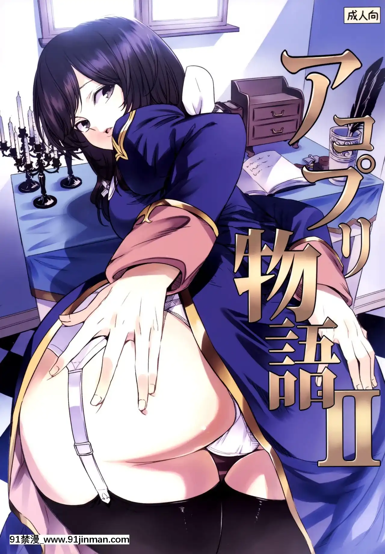 [臉腫漢化組](C90)[白ネギ屋(miya9)]アコプリ物語Ⅱ(ラグナロクオンライン)[納屋 h漫]