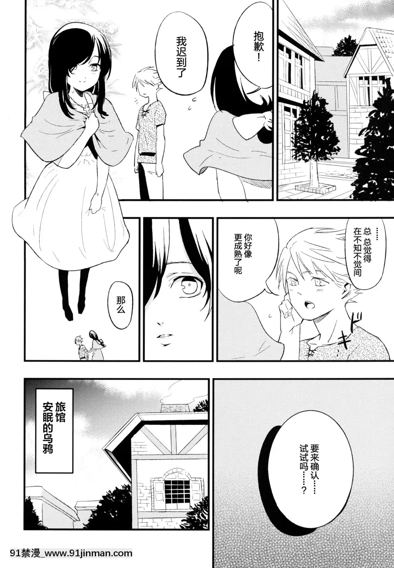 [臉腫漢化組](C90)[白ネギ屋(miya9)]アコプリ物語Ⅱ(ラグナロクオンライン)[納屋 h漫]