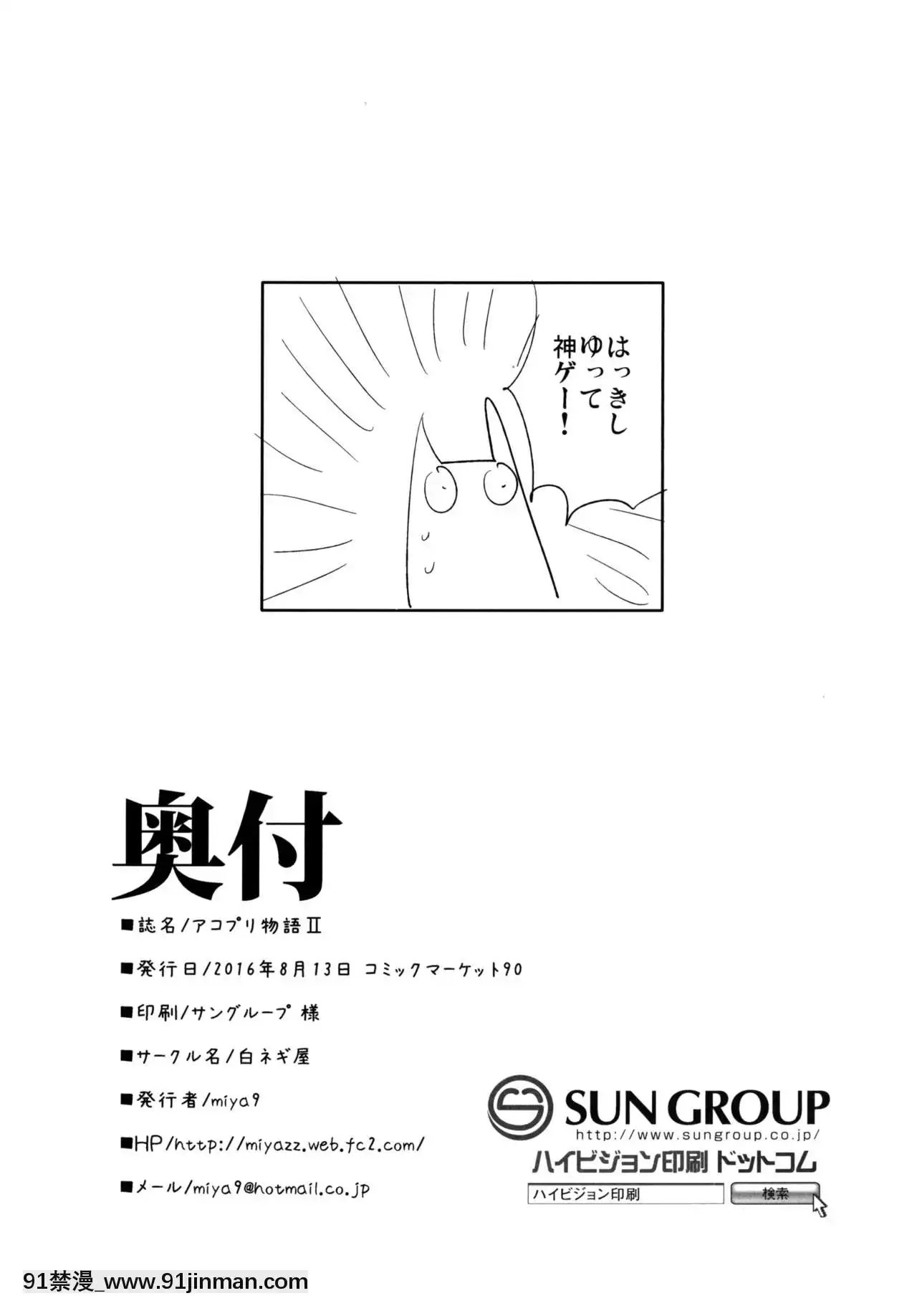 [臉腫漢化組](C90)[白ネギ屋(miya9)]アコプリ物語Ⅱ(ラグナロクオンライン)[納屋 h漫]