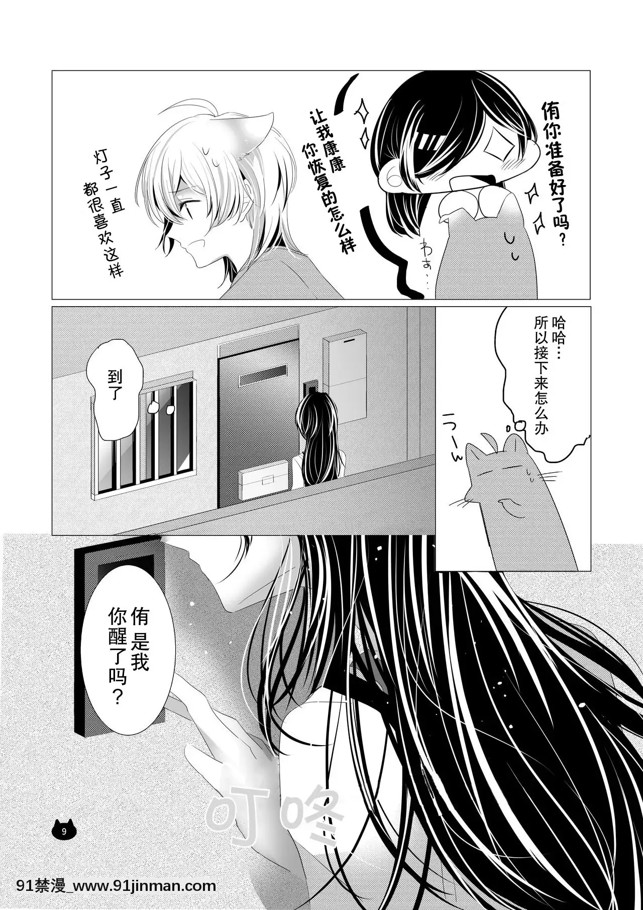 [廢萌漢化組][あわび島(壽幸)]ねこのきもち(やがて君になる)[DL版][輪姦 h漫]