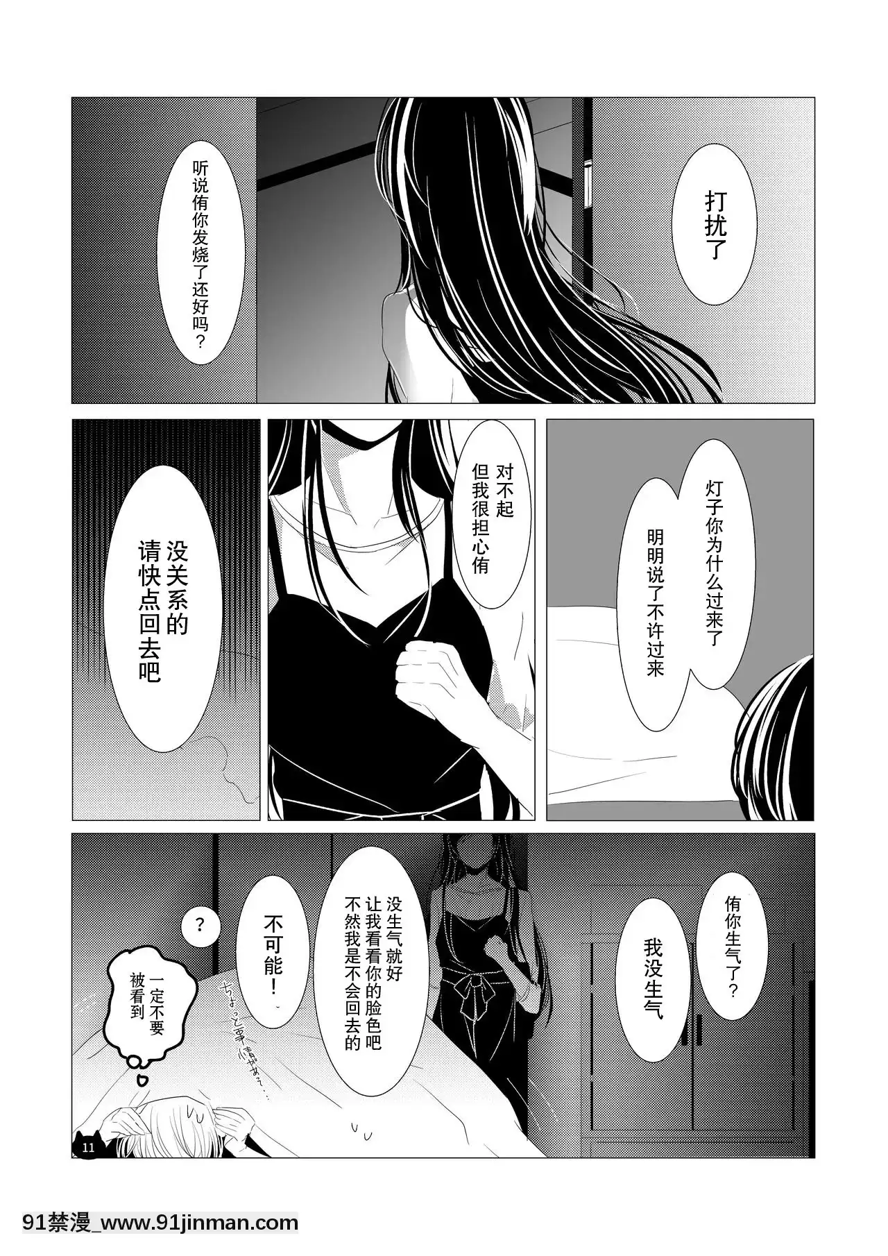 [廢萌漢化組][あわび島(壽幸)]ねこのきもち(やがて君になる)[DL版][輪姦 h漫]