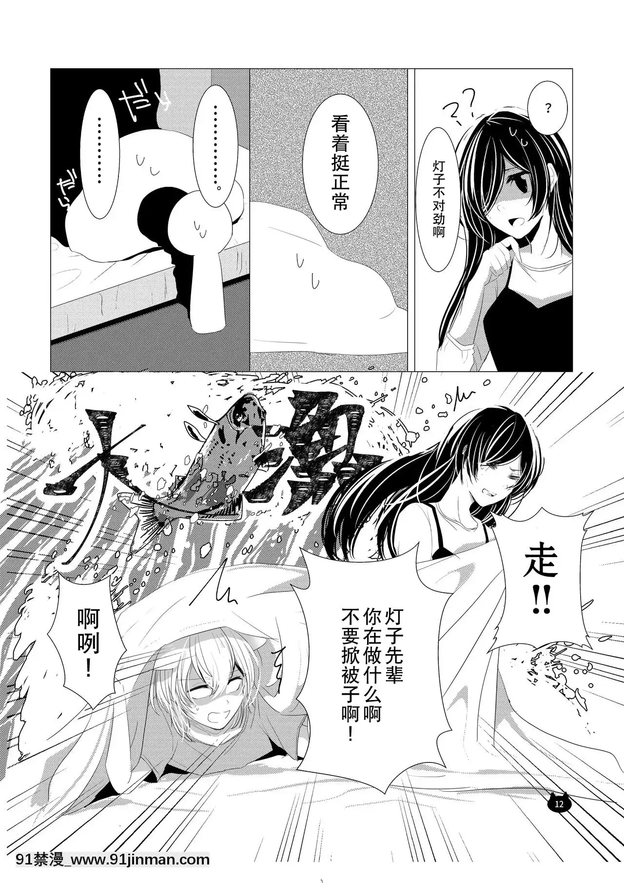 [廢萌漢化組][あわび島(壽幸)]ねこのきもち(やがて君になる)[DL版][輪姦 h漫]
