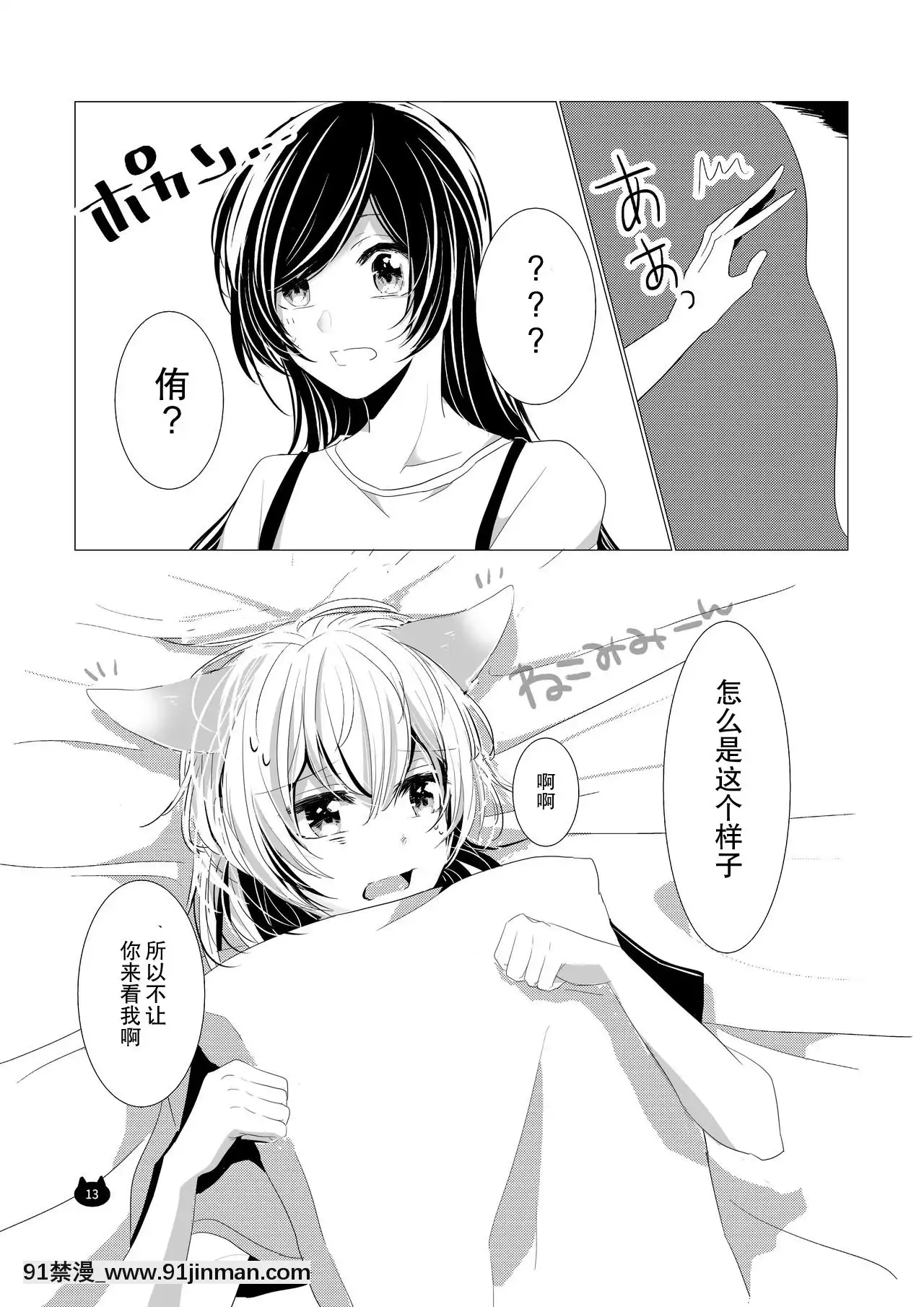 [廢萌漢化組][あわび島(壽幸)]ねこのきもち(やがて君になる)[DL版][輪姦 h漫]