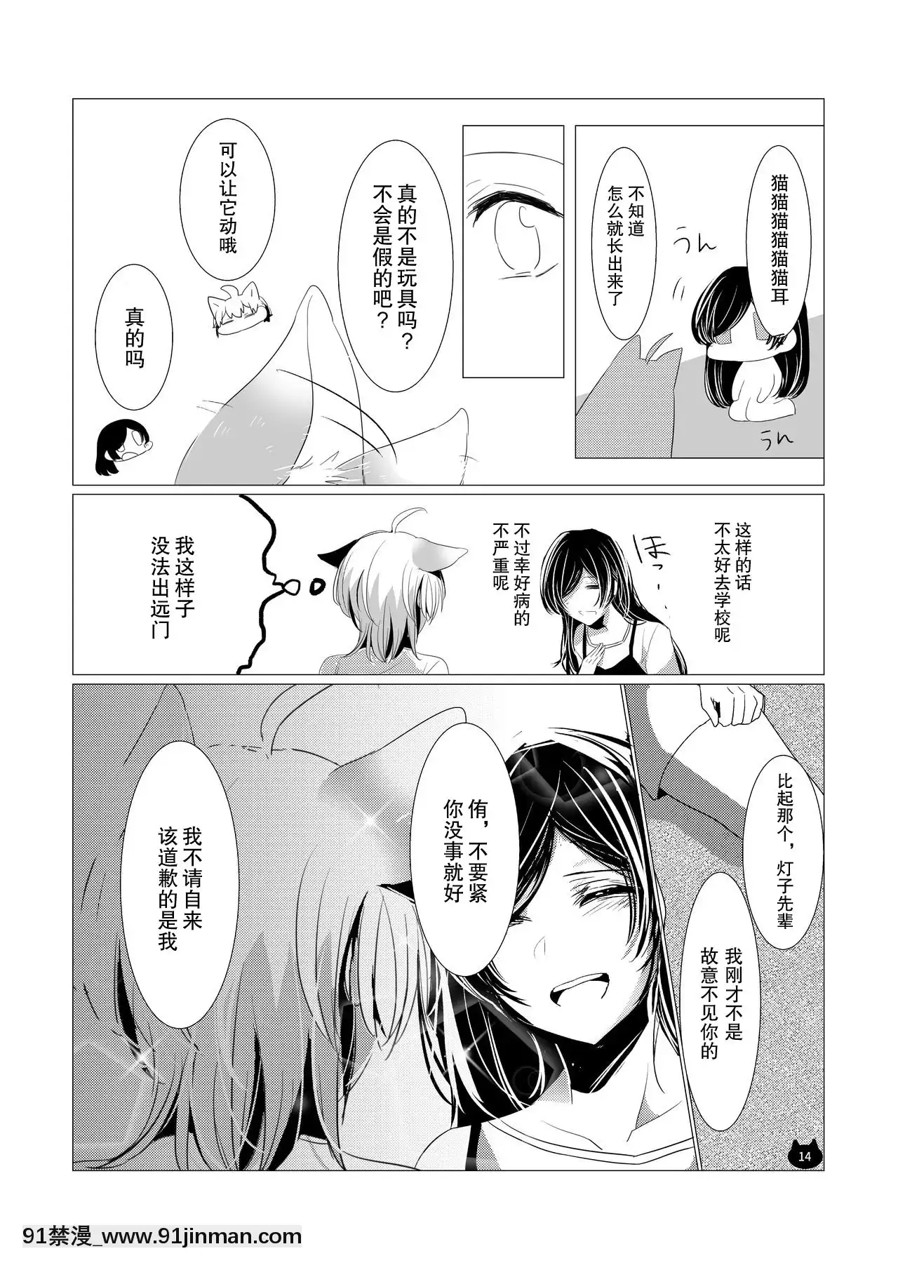[廢萌漢化組][あわび島(壽幸)]ねこのきもち(やがて君になる)[DL版][輪姦 h漫]
