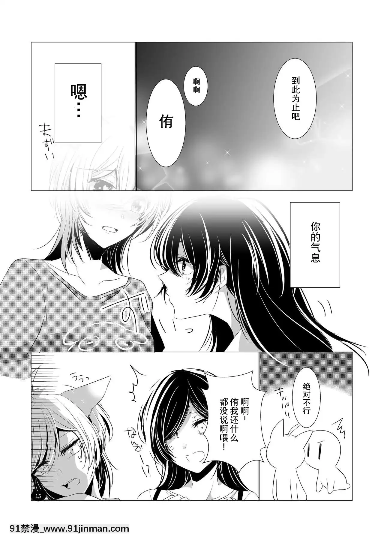 [廢萌漢化組][あわび島(壽幸)]ねこのきもち(やがて君になる)[DL版][輪姦 h漫]