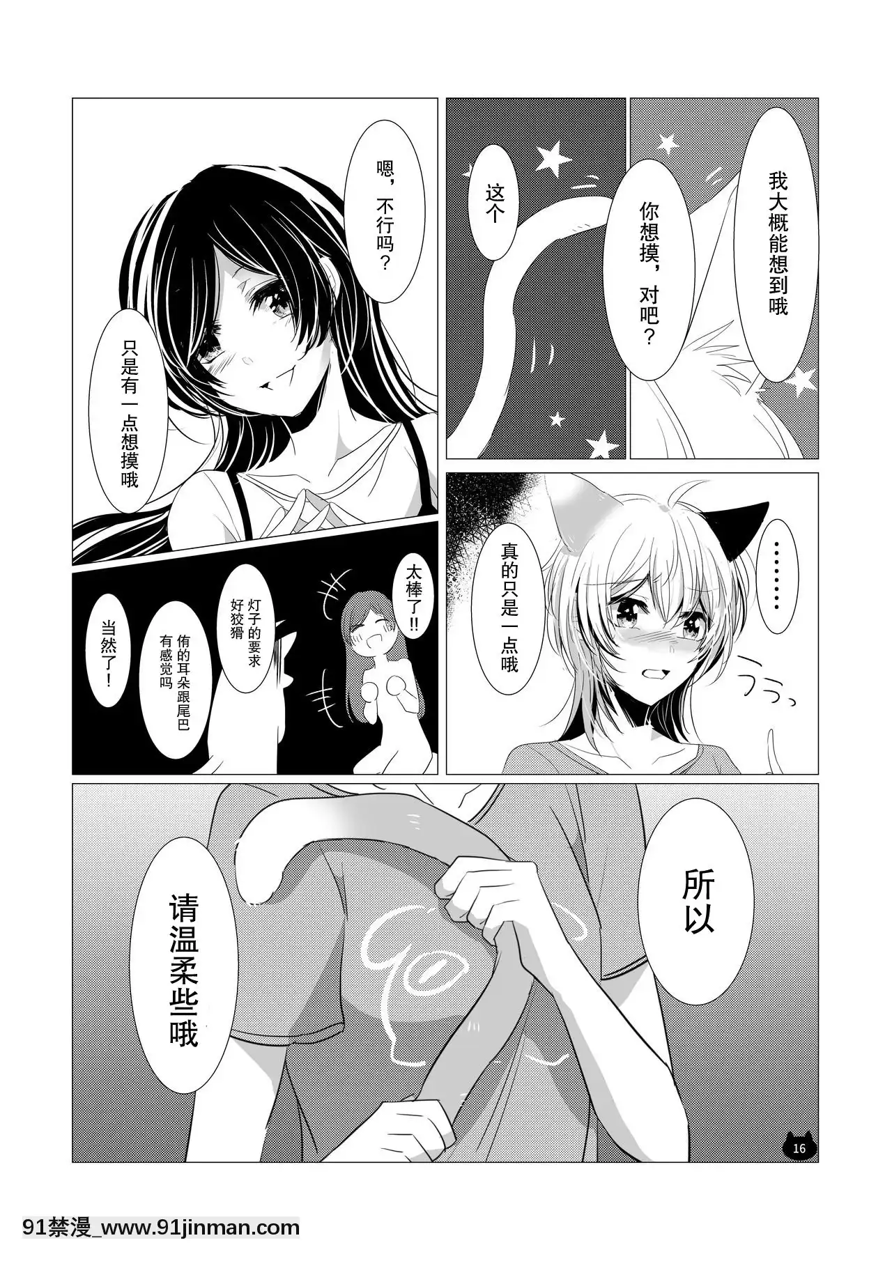 [廢萌漢化組][あわび島(壽幸)]ねこのきもち(やがて君になる)[DL版][輪姦 h漫]