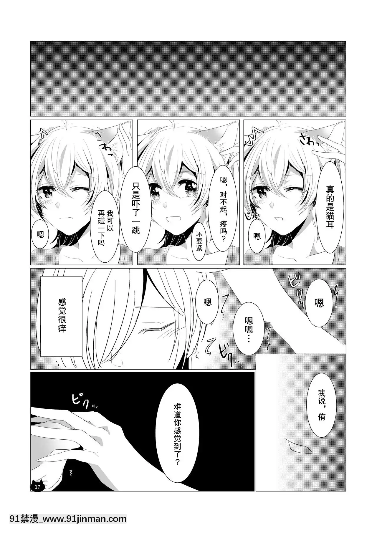 [廢萌漢化組][あわび島(壽幸)]ねこのきもち(やがて君になる)[DL版][輪姦 h漫]