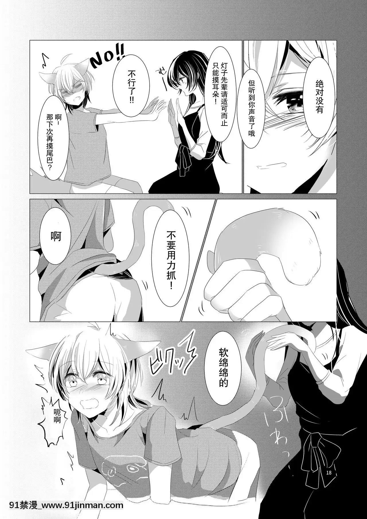 [廢萌漢化組][あわび島(壽幸)]ねこのきもち(やがて君になる)[DL版][輪姦 h漫]