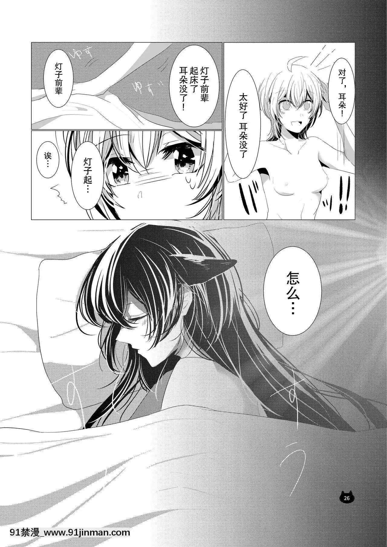 [廢萌漢化組][あわび島(壽幸)]ねこのきもち(やがて君になる)[DL版][輪姦 h漫]