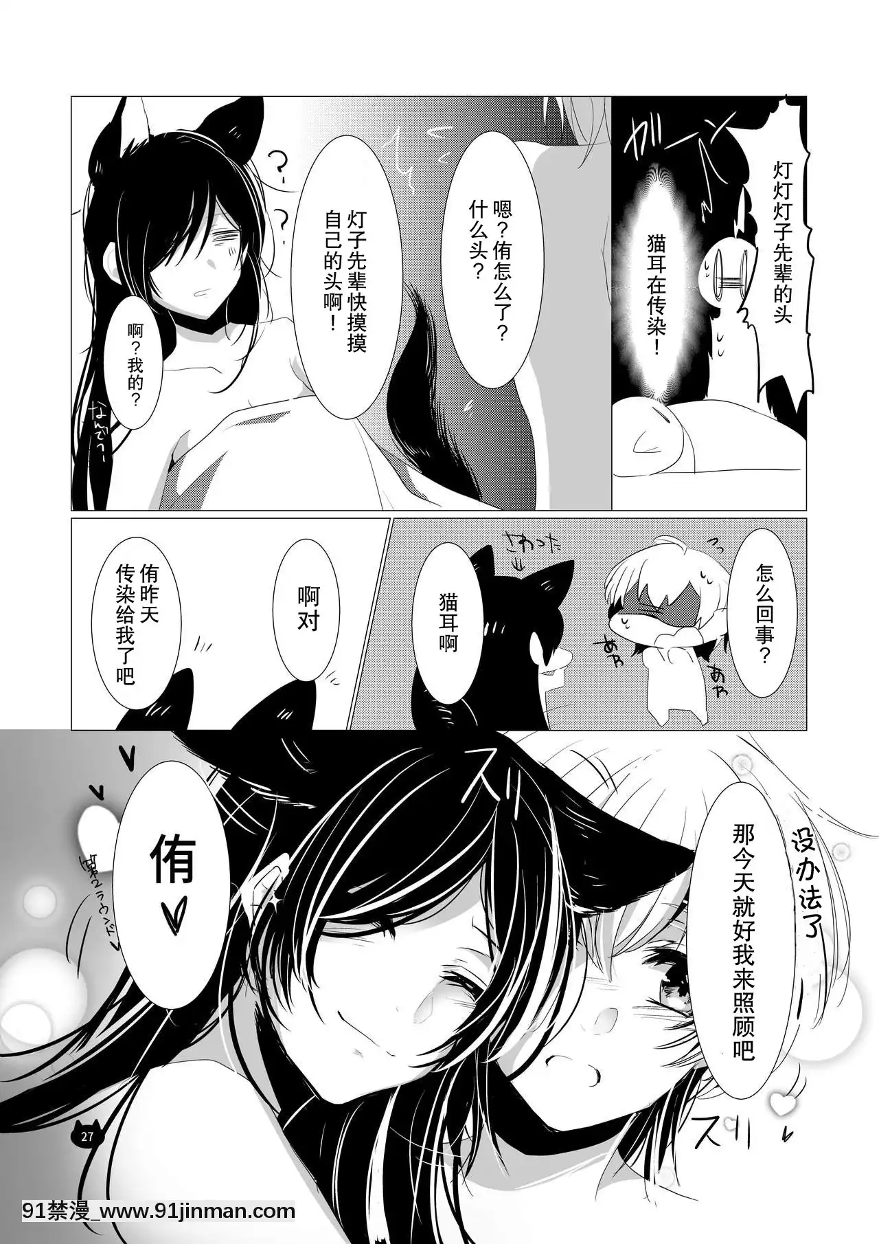 [廢萌漢化組][あわび島(壽幸)]ねこのきもち(やがて君になる)[DL版][輪姦 h漫]