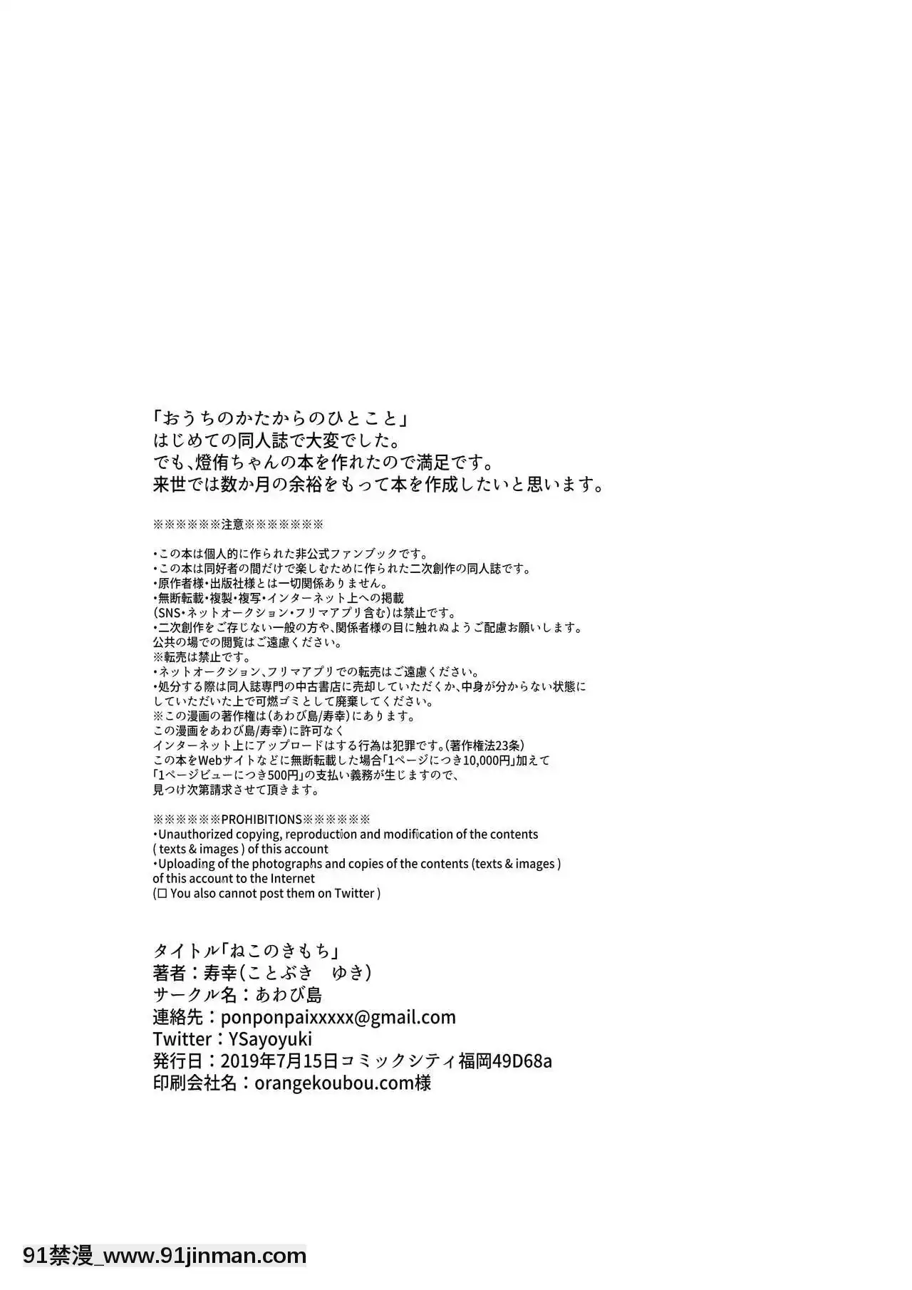 [廢萌漢化組][あわび島(壽幸)]ねこのきもち(やがて君になる)[DL版][輪姦 h漫]