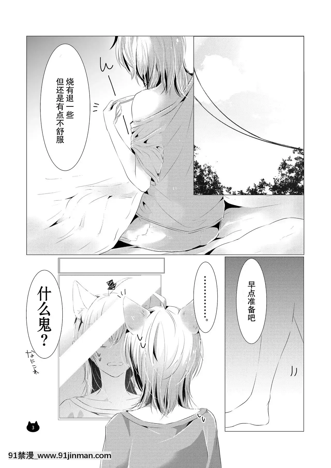 [廢萌漢化組][あわび島(壽幸)]ねこのきもち(やがて君になる)[DL版][輪姦 h漫]