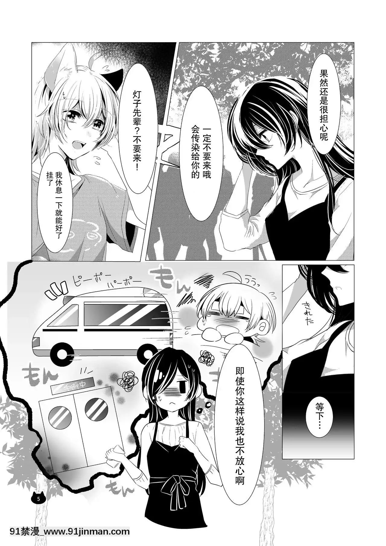 [廢萌漢化組][あわび島(壽幸)]ねこのきもち(やがて君になる)[DL版][輪姦 h漫]