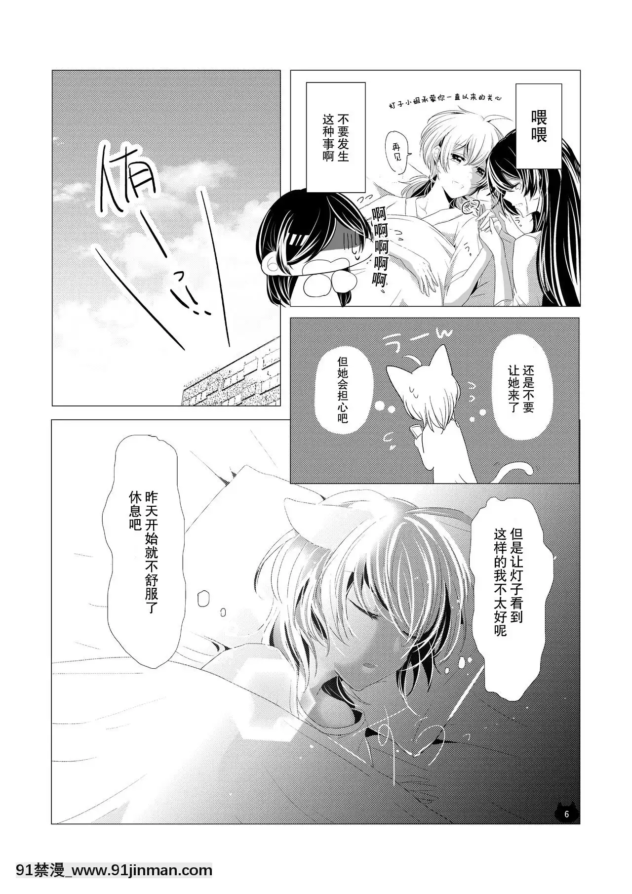 [廢萌漢化組][あわび島(壽幸)]ねこのきもち(やがて君になる)[DL版][輪姦 h漫]