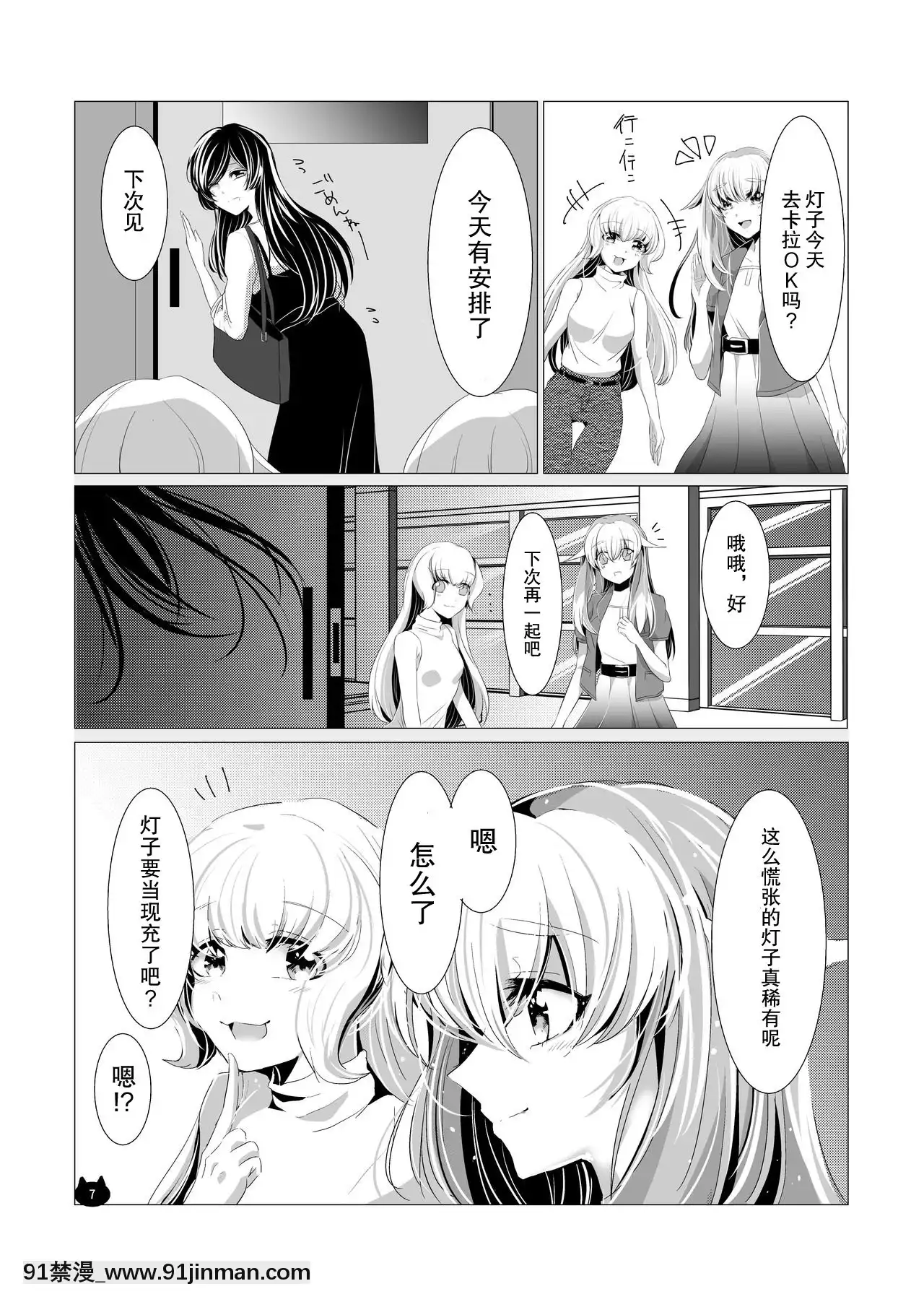 [廢萌漢化組][あわび島(壽幸)]ねこのきもち(やがて君になる)[DL版][輪姦 h漫]