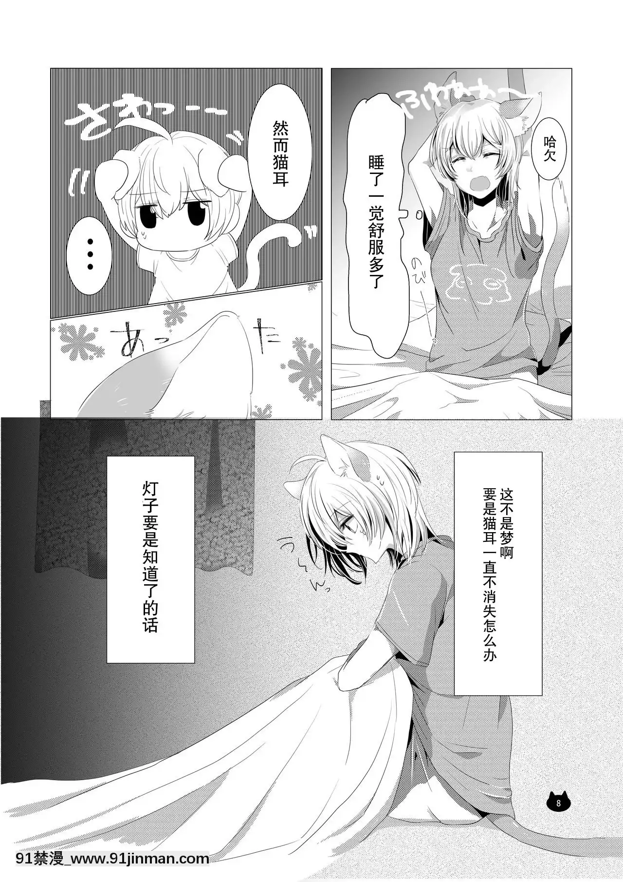 [廢萌漢化組][あわび島(壽幸)]ねこのきもち(やがて君になる)[DL版][輪姦 h漫]