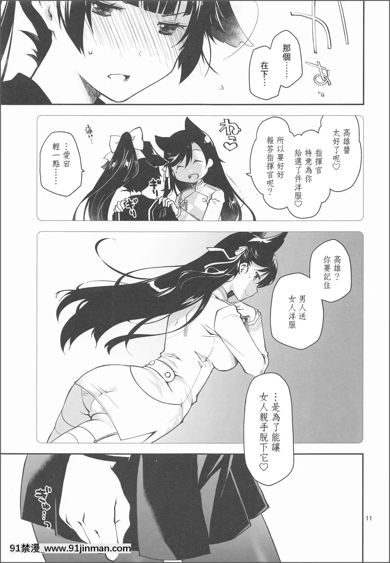 [不可視漢化][ぽんこつわーくす]課金指揮官、服を買う。(アズールレーン)[女性向 成人漫畫]
