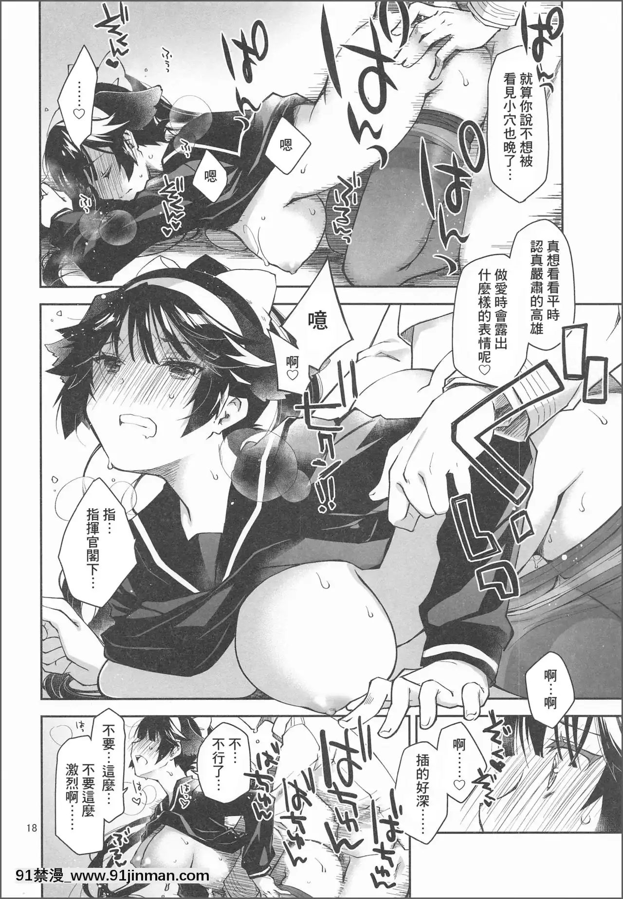 [不可視漢化][ぽんこつわーくす]課金指揮官、服を買う。(アズールレーン)[女性向 成人漫畫]
