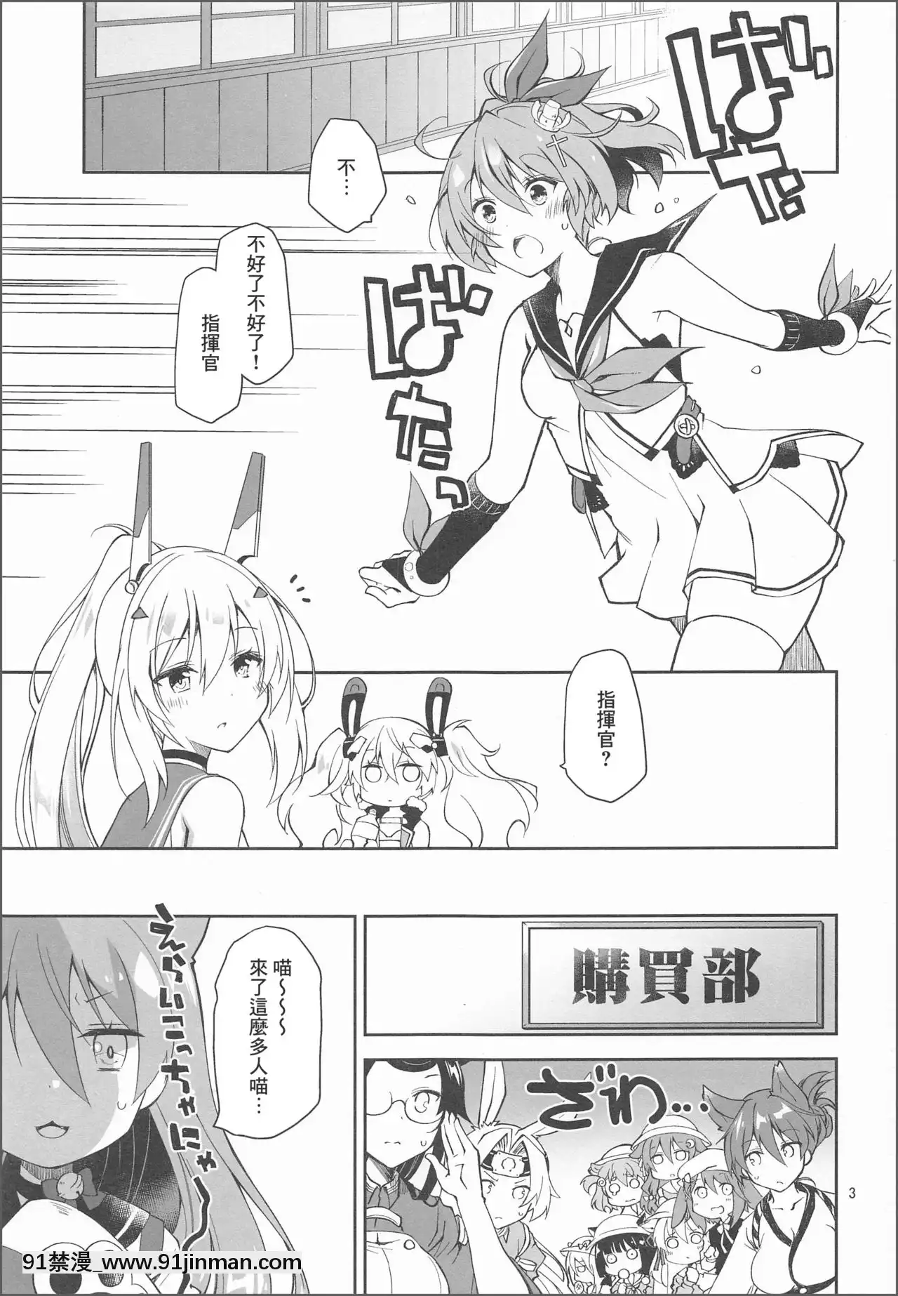 [不可視漢化][ぽんこつわーくす]課金指揮官、服を買う。(アズールレーン)[女性向 成人漫畫]
