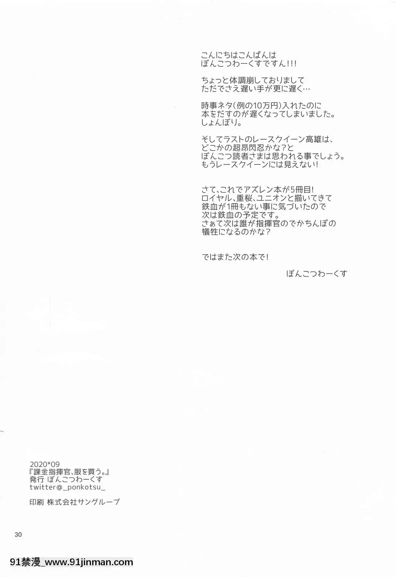 [不可視漢化][ぽんこつわーくす]課金指揮官、服を買う。(アズールレーン)[女性向 成人漫畫]