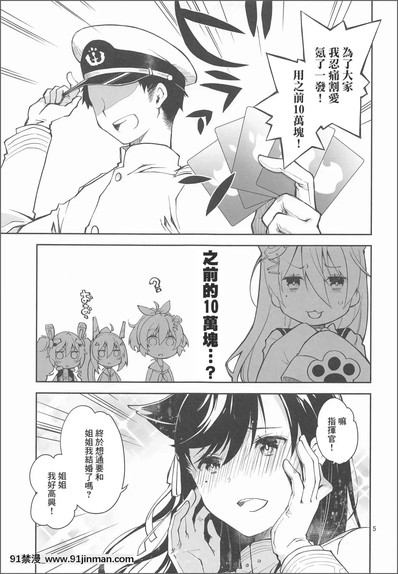 [不可視漢化][ぽんこつわーくす]課金指揮官、服を買う。(アズールレーン)[女性向 成人漫畫]