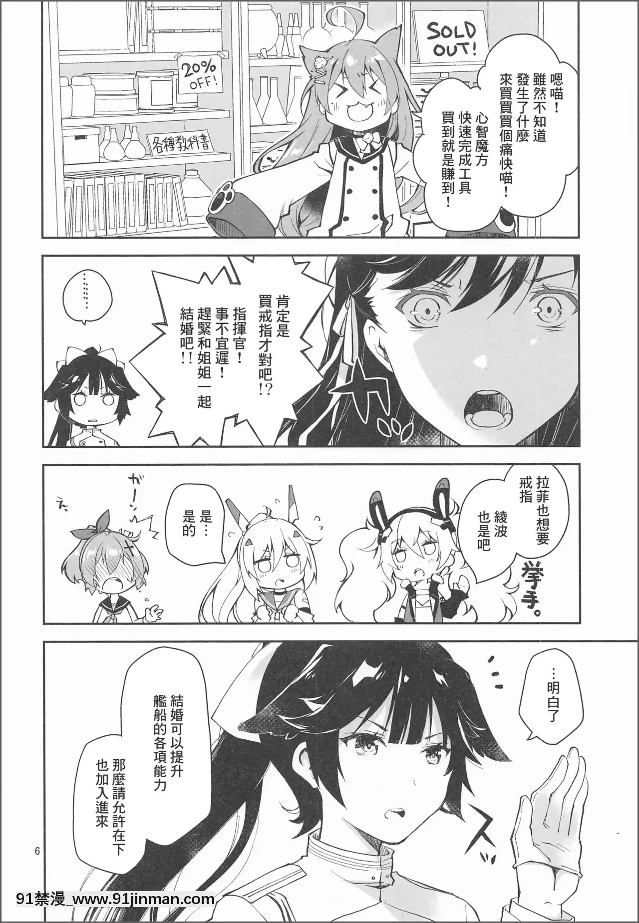 [不可視漢化][ぽんこつわーくす]課金指揮官、服を買う。(アズールレーン)[女性向 成人漫畫]