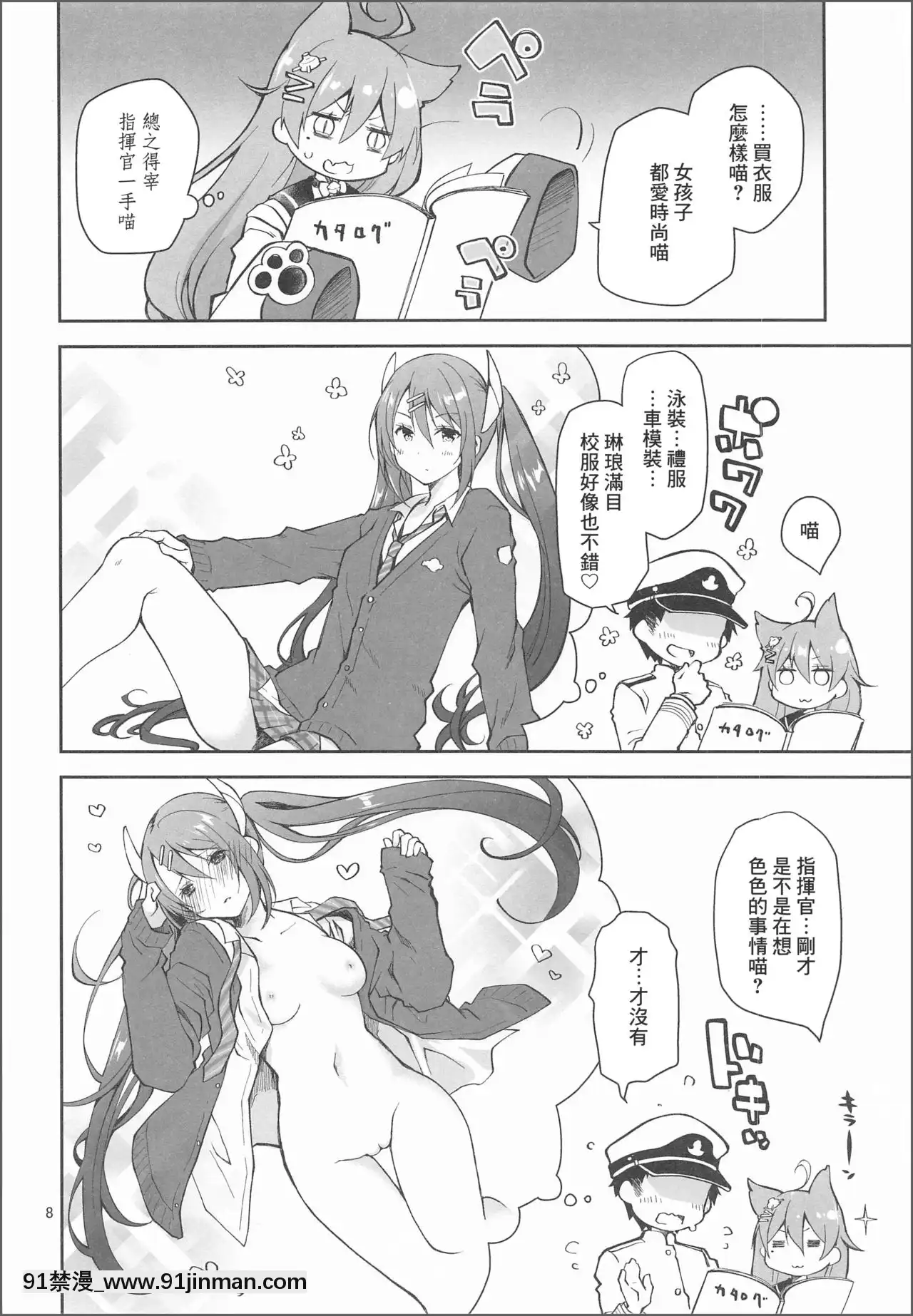 [不可視漢化][ぽんこつわーくす]課金指揮官、服を買う。(アズールレーン)[女性向 成人漫畫]