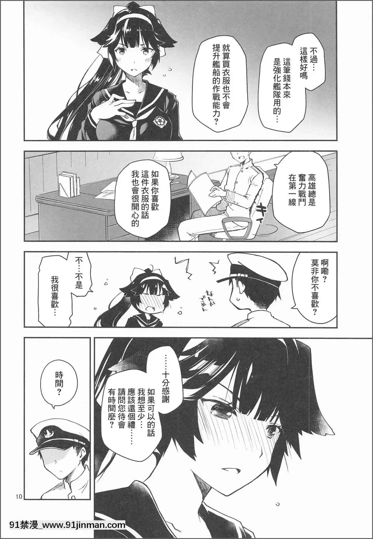 [不可視漢化][ぽんこつわーくす]課金指揮官、服を買う。(アズールレーン)[女性向 成人漫畫]