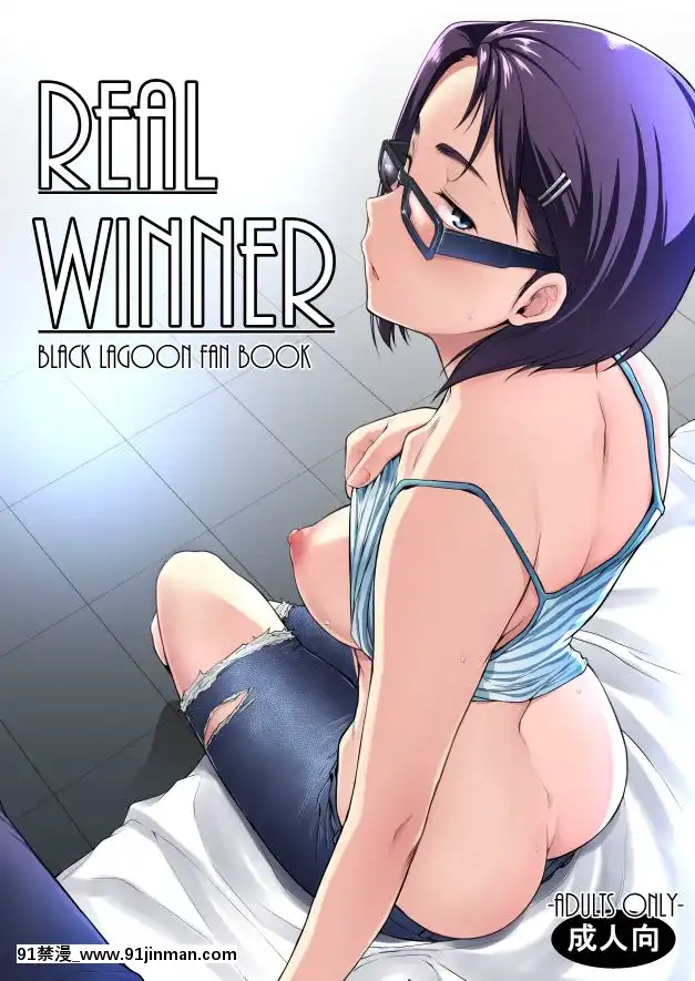 [不咕鳥漢化組][O.S(ばーるん)]REALWINNER(ブラック・ラグーン)[DL版][成人漫畫 在線]