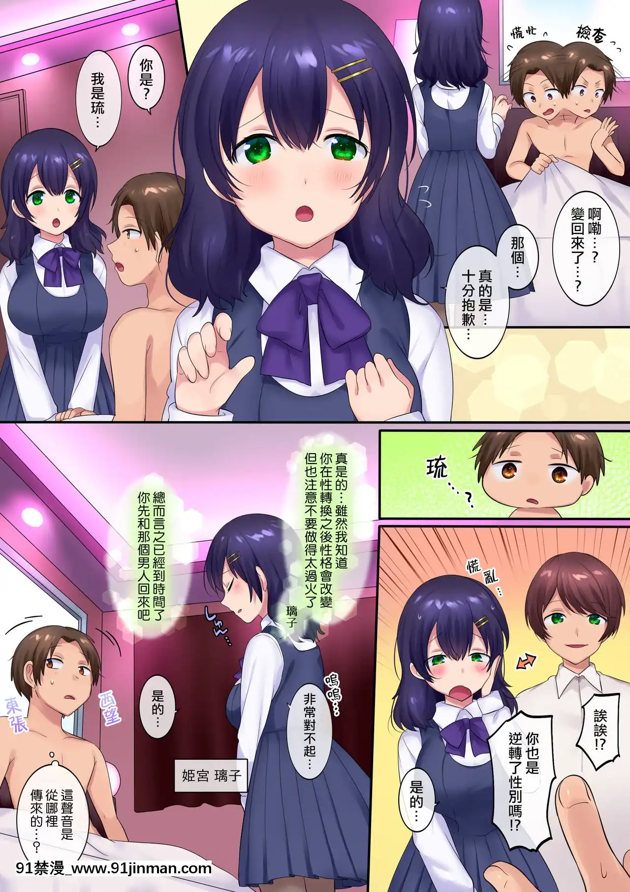 [熊崎玉子漢化組][あむぁいおかし製作所(柊ぽぷら、なの)]TSソープ[voltas 18h sy]