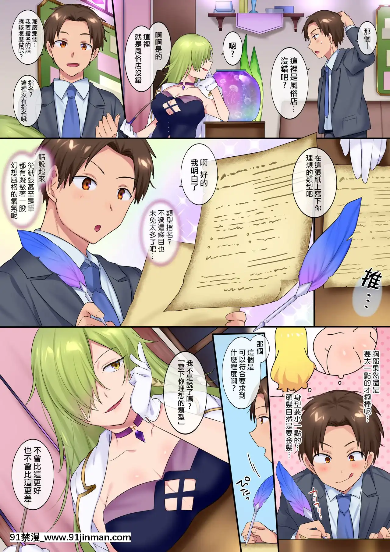 [熊崎玉子漢化組][あむぁいおかし製作所(柊ぽぷら、なの)]TSソープ[voltas 18h sy]