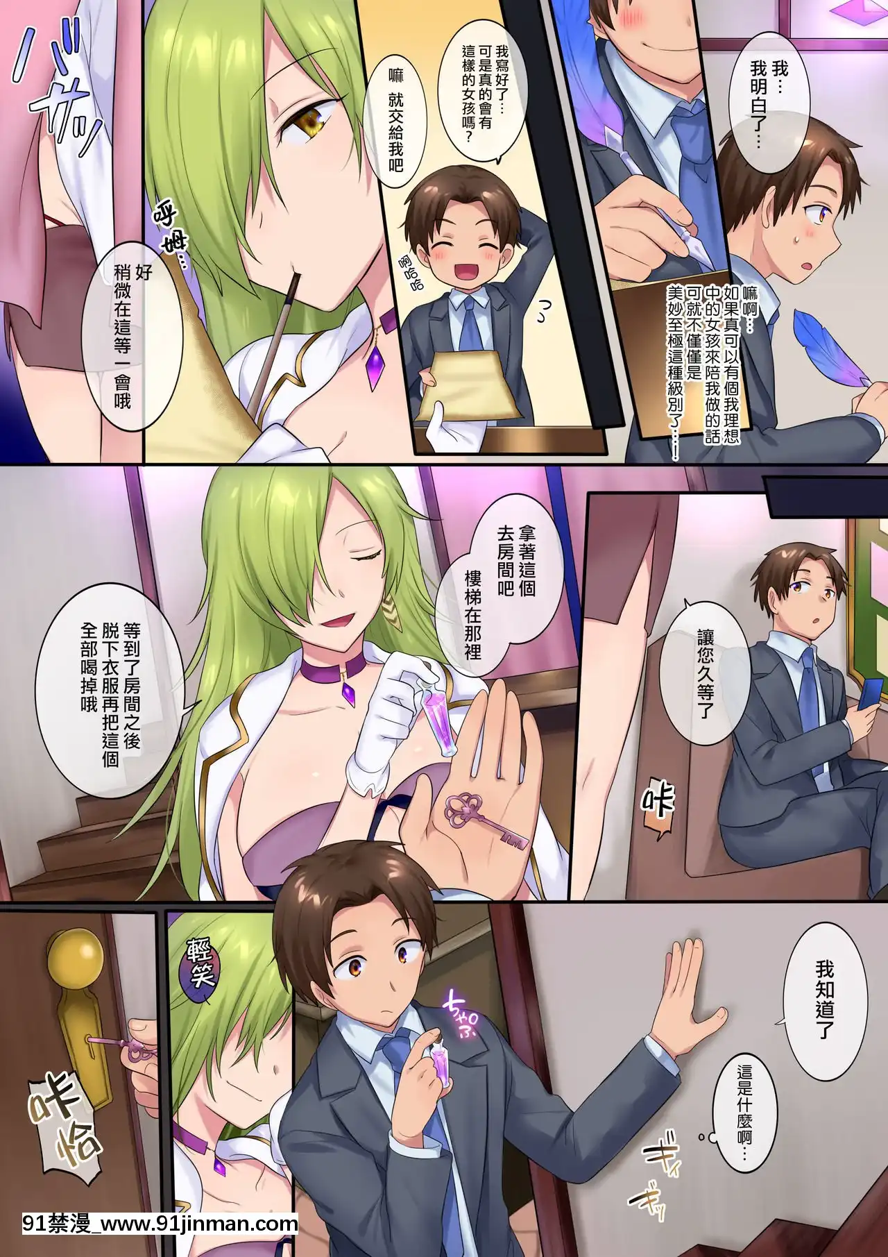 [熊崎玉子漢化組][あむぁいおかし製作所(柊ぽぷら、なの)]TSソープ[voltas 18h sy]