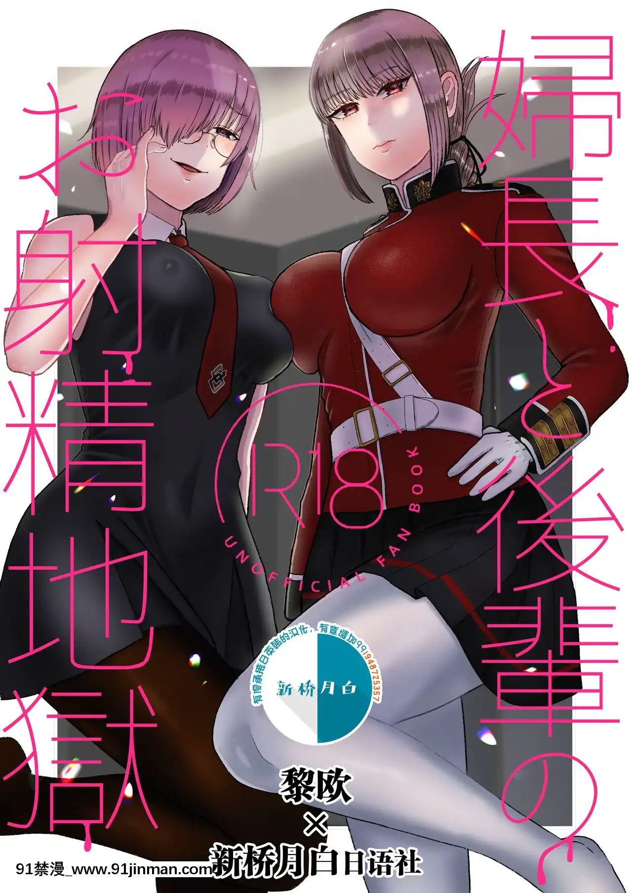 [黎欧x新桥月白日语社][お口の奥地(渡薫)]妇长と后辈のお射精地狱(Fate╱GrandOrder)[DL版][simplicity sovereign 18h parts] - 91禁漫-91禁漫