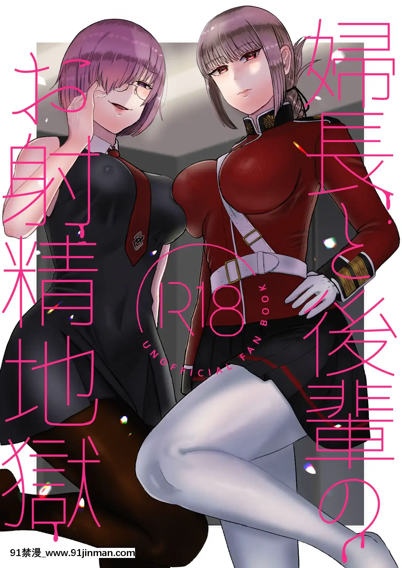 [黎歐x新橋月白日語社][お口の奧地(渡薫)]婦長と後輩のお射精地獄(Fate╱GrandOrder)[DL版][海賊王 h漫 卡莉法]