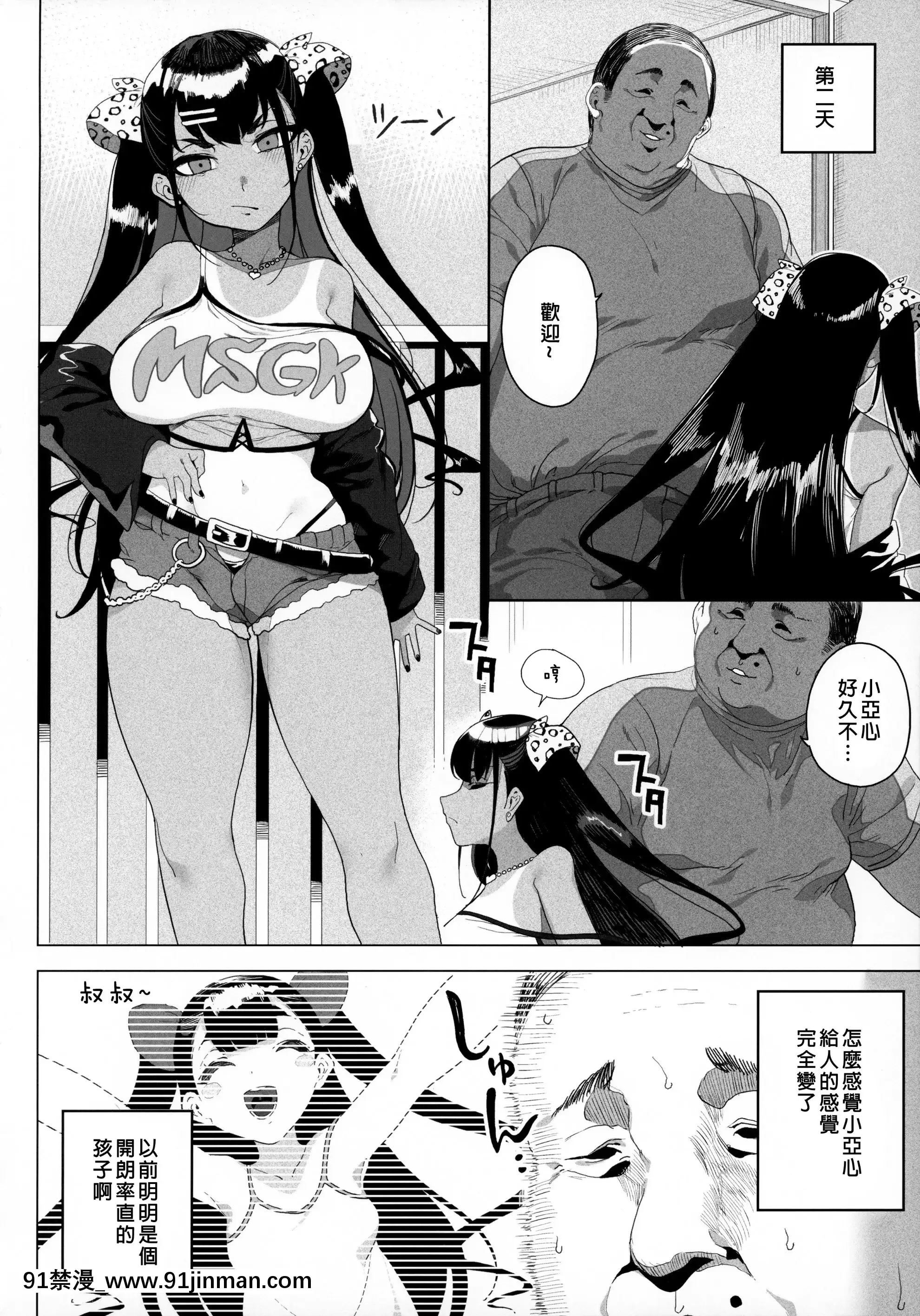 [廢欲加速漢化][カマボコ工房(釜ボコ)]性女調教生意気な姪をワカらせて[痴女 h漫畫]
