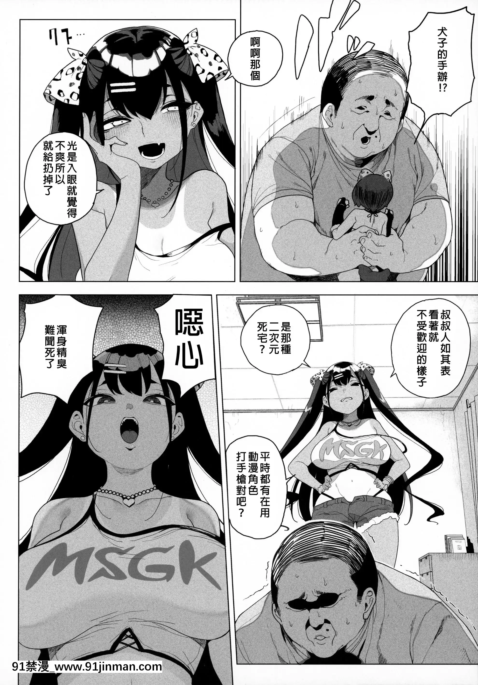 [廢欲加速漢化][カマボコ工房(釜ボコ)]性女調教生意気な姪をワカらせて[痴女 h漫畫]