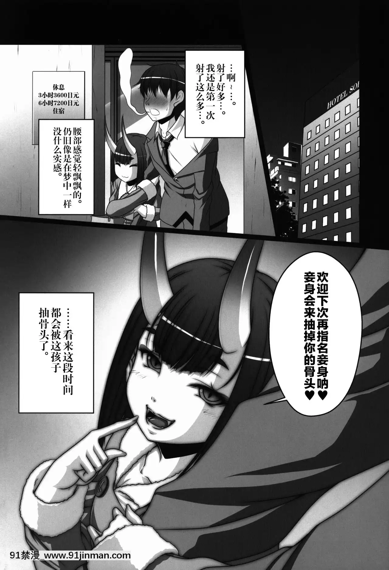 [新橋月白日語社](C93)[天城製鉄所(えびす)]HOBBY'SBLOCK!!26酒呑デリヘル本酒呑遊女春畫絵巻(Fate╱GrandOrder)[rdi téléjournal 18h]