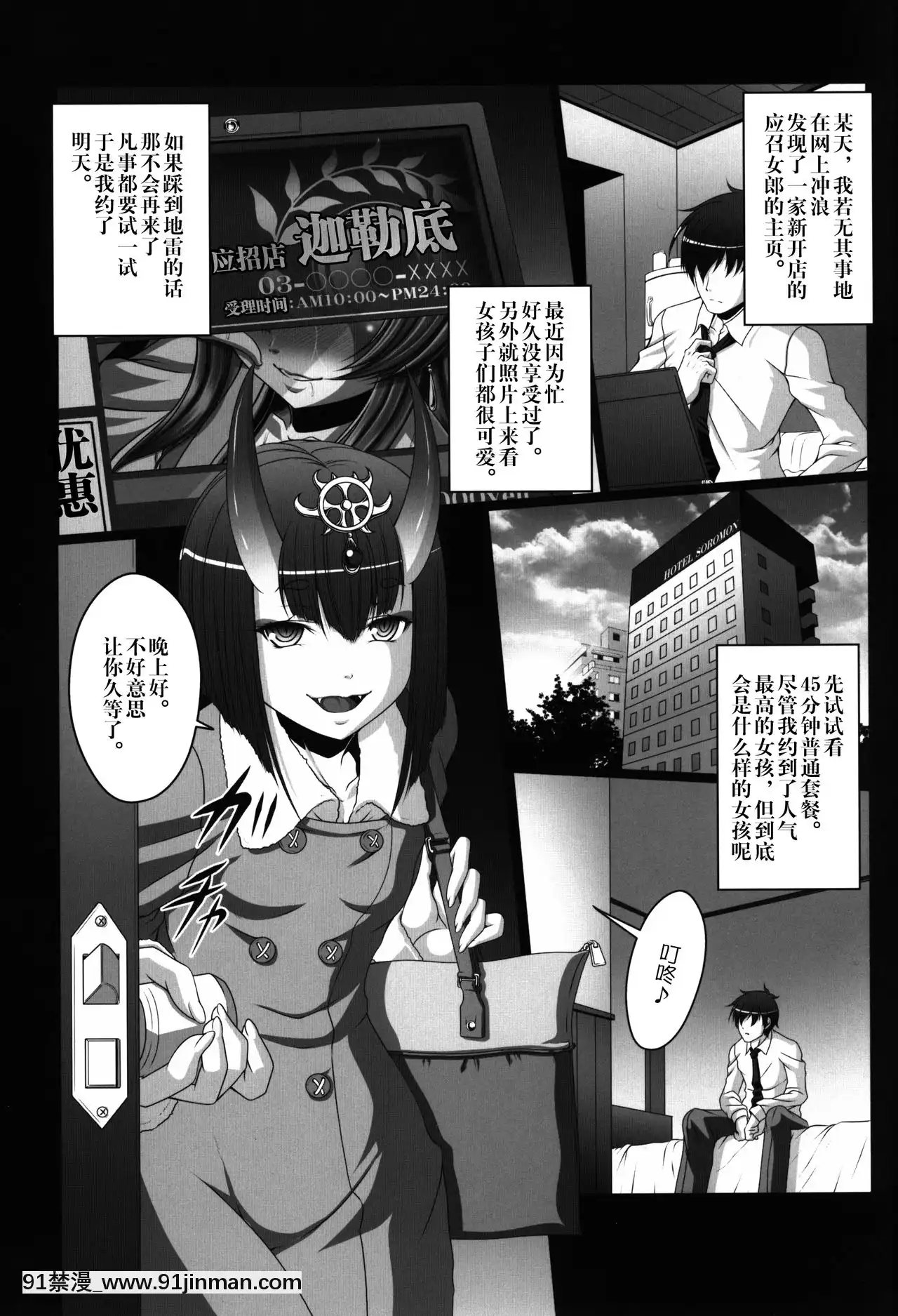 [新橋月白日語社](C93)[天城製鉄所(えびす)]HOBBY'SBLOCK!!26酒呑デリヘル本酒呑遊女春畫絵巻(Fate╱GrandOrder)[rdi téléjournal 18h]