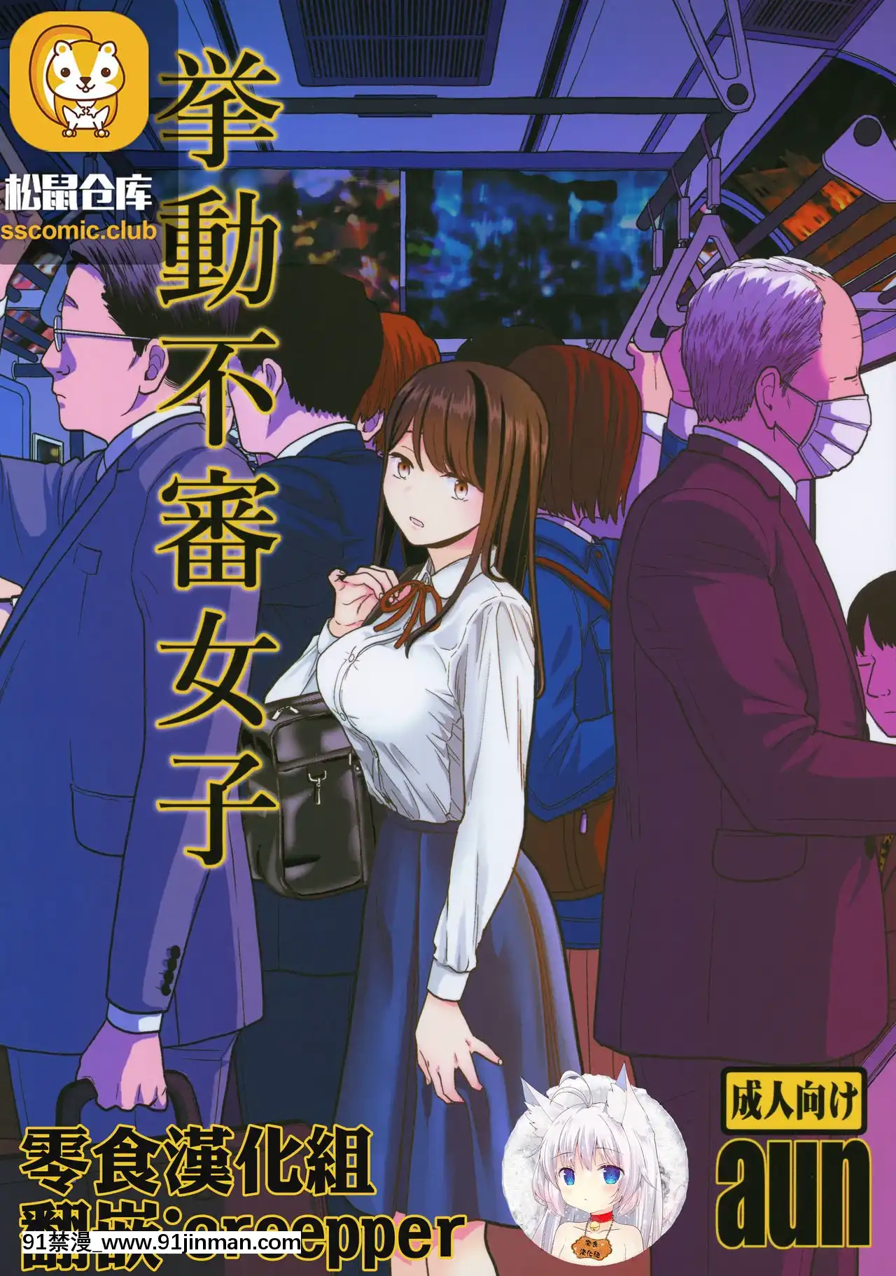 [零食漢化組](COMIC1☆15)[UDS]挙動不審女子[bullbuster business coaching apt 18h new york]