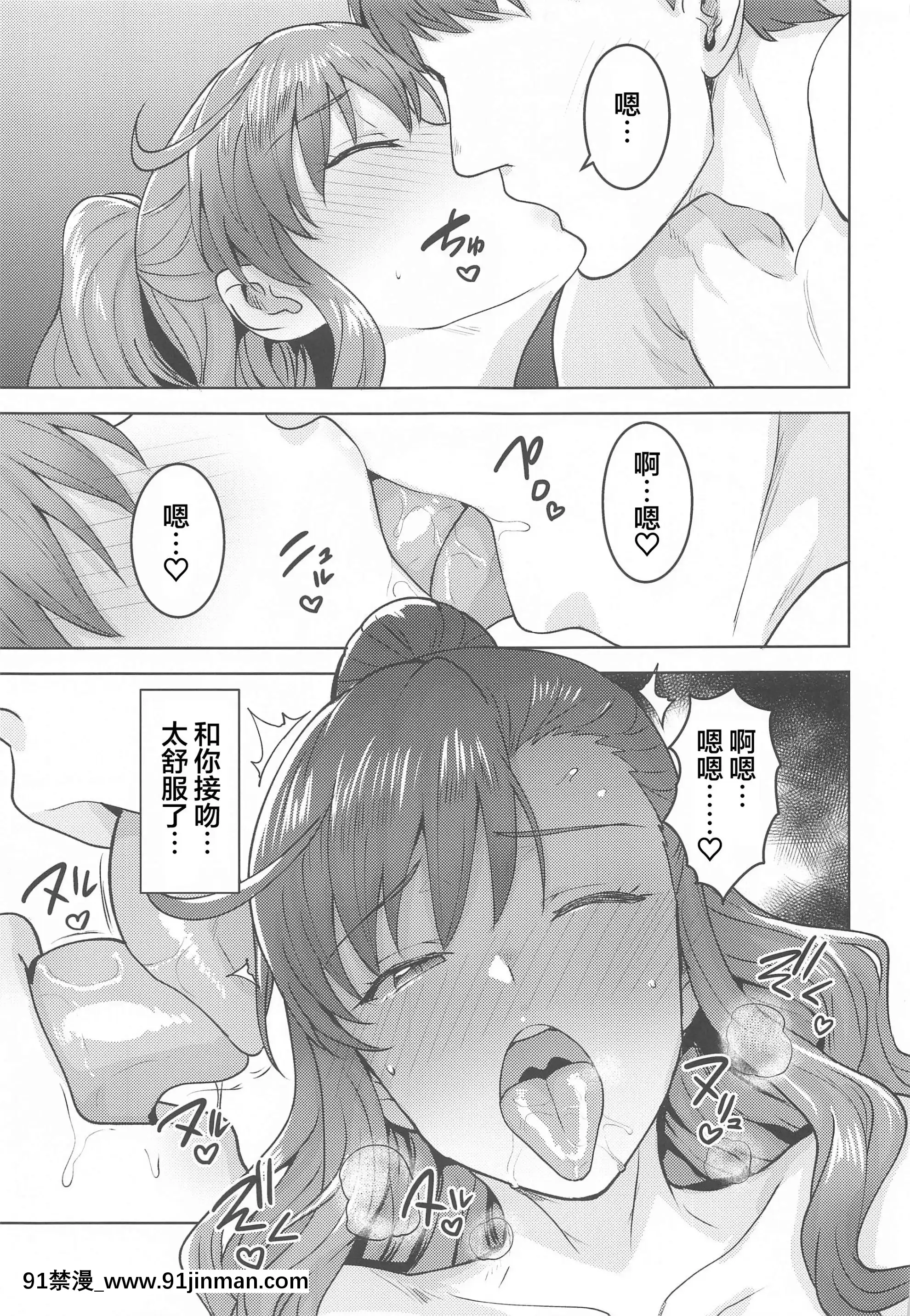 [PLANT(鶴井)]玲音と温泉(アイドルマスターミリオンライブ!)[中國翻訳][18r h漫]