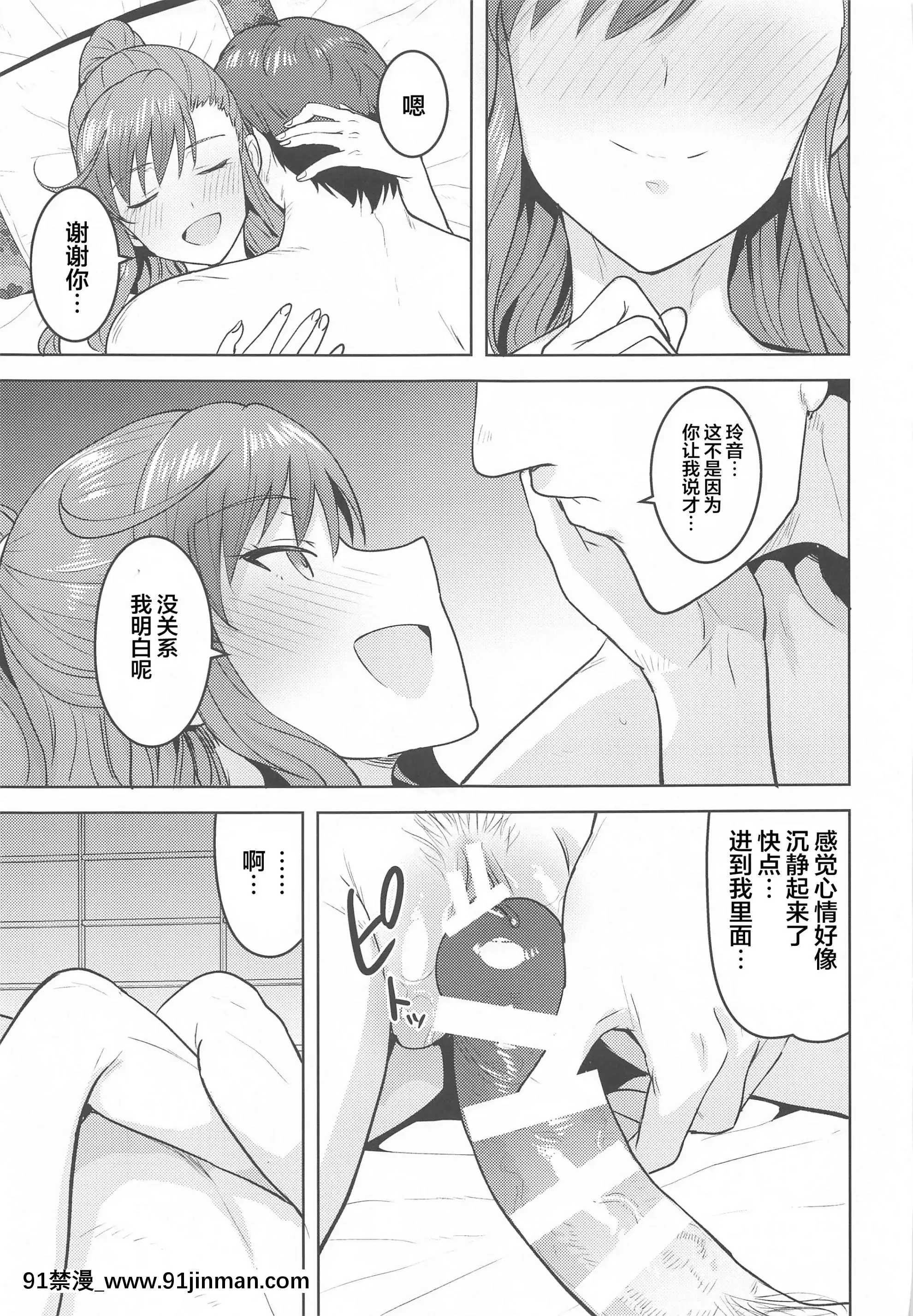 [PLANT(鶴井)]玲音と温泉(アイドルマスターミリオンライブ!)[中國翻訳][18r h漫]